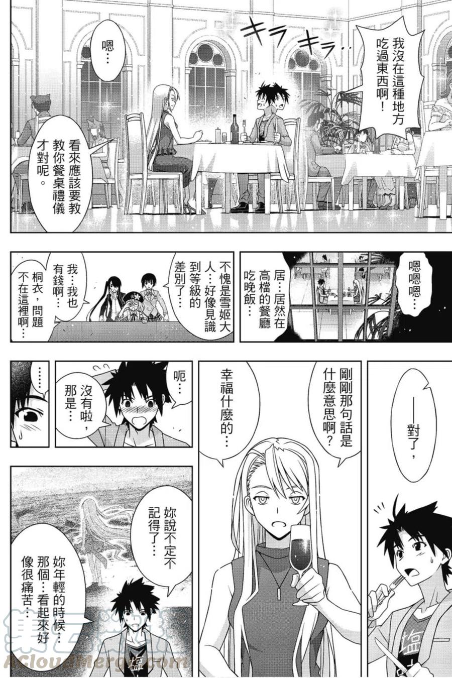 UQ HOLDER！韩漫全集-第22卷无删减无遮挡章节图片 