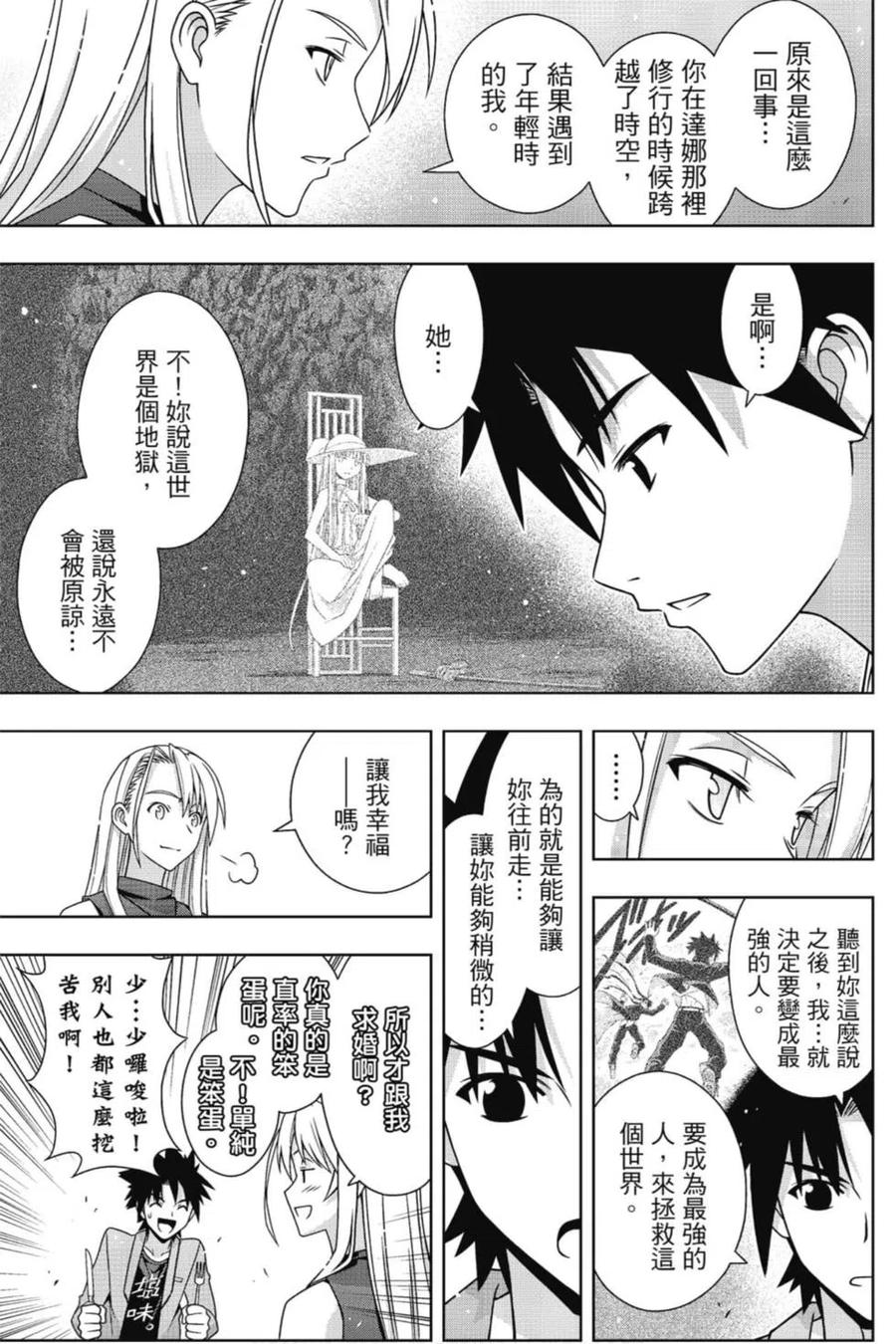 UQ HOLDER！韩漫全集-第22卷无删减无遮挡章节图片 