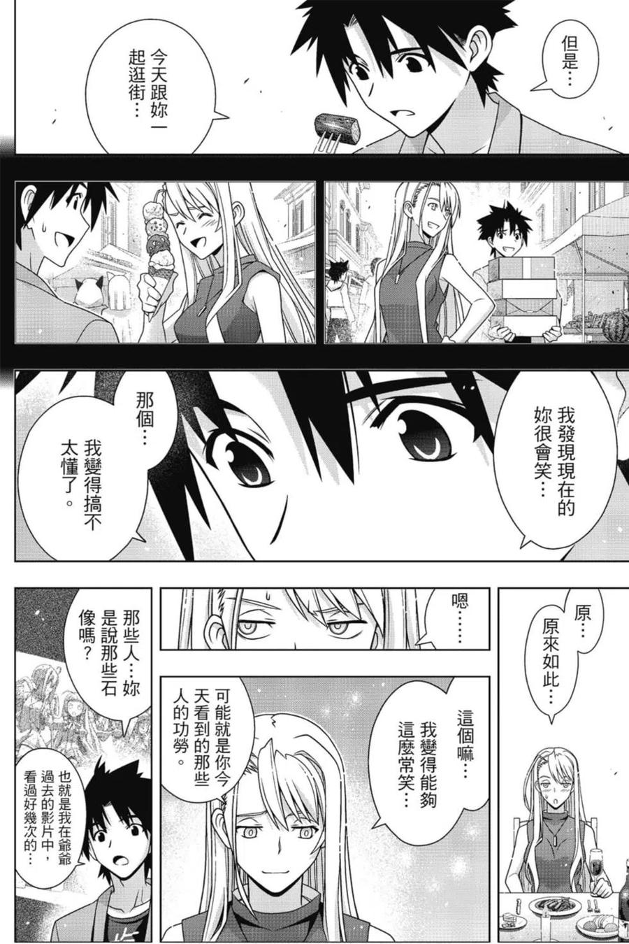 UQ HOLDER！韩漫全集-第22卷无删减无遮挡章节图片 