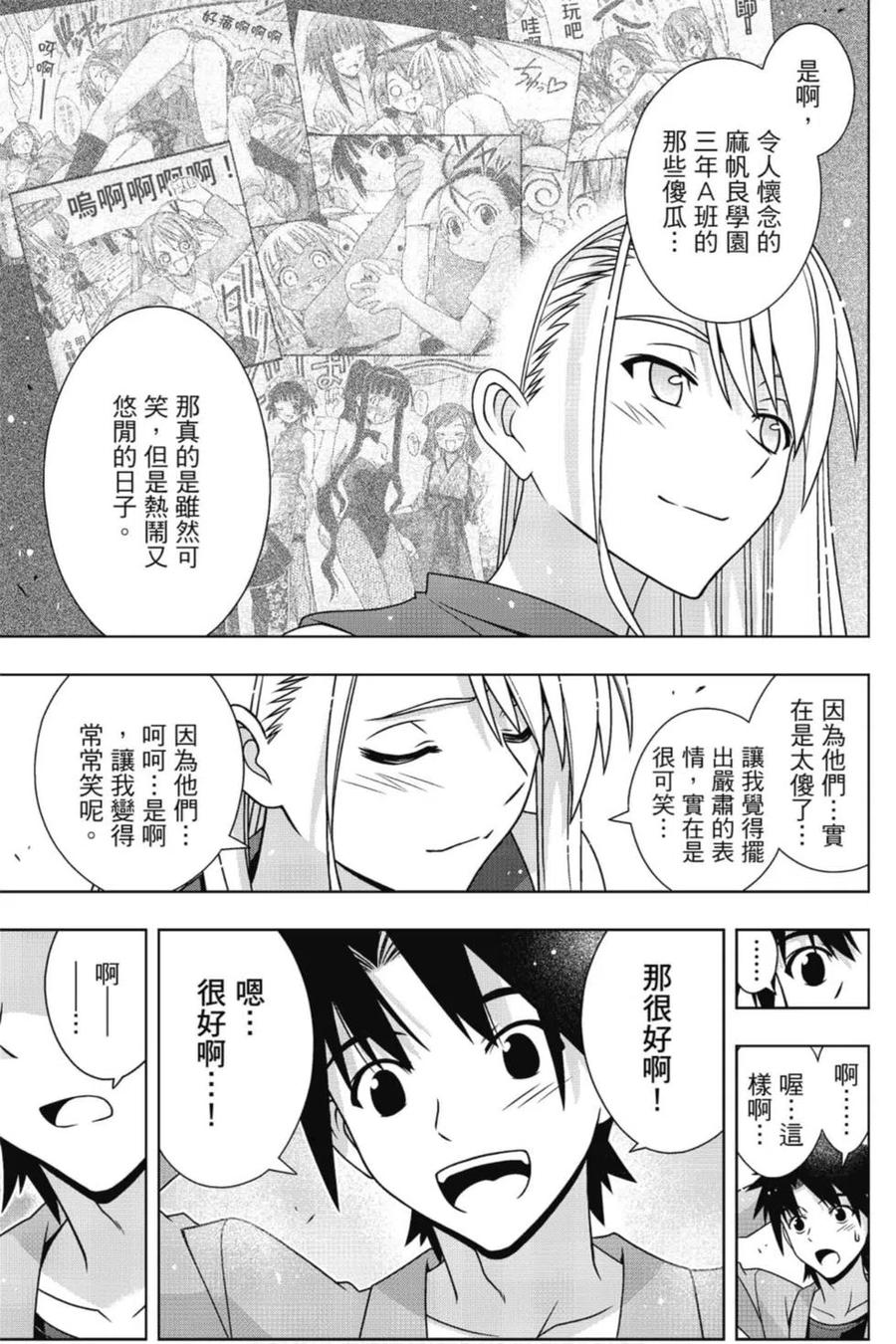 UQ HOLDER！韩漫全集-第22卷无删减无遮挡章节图片 
