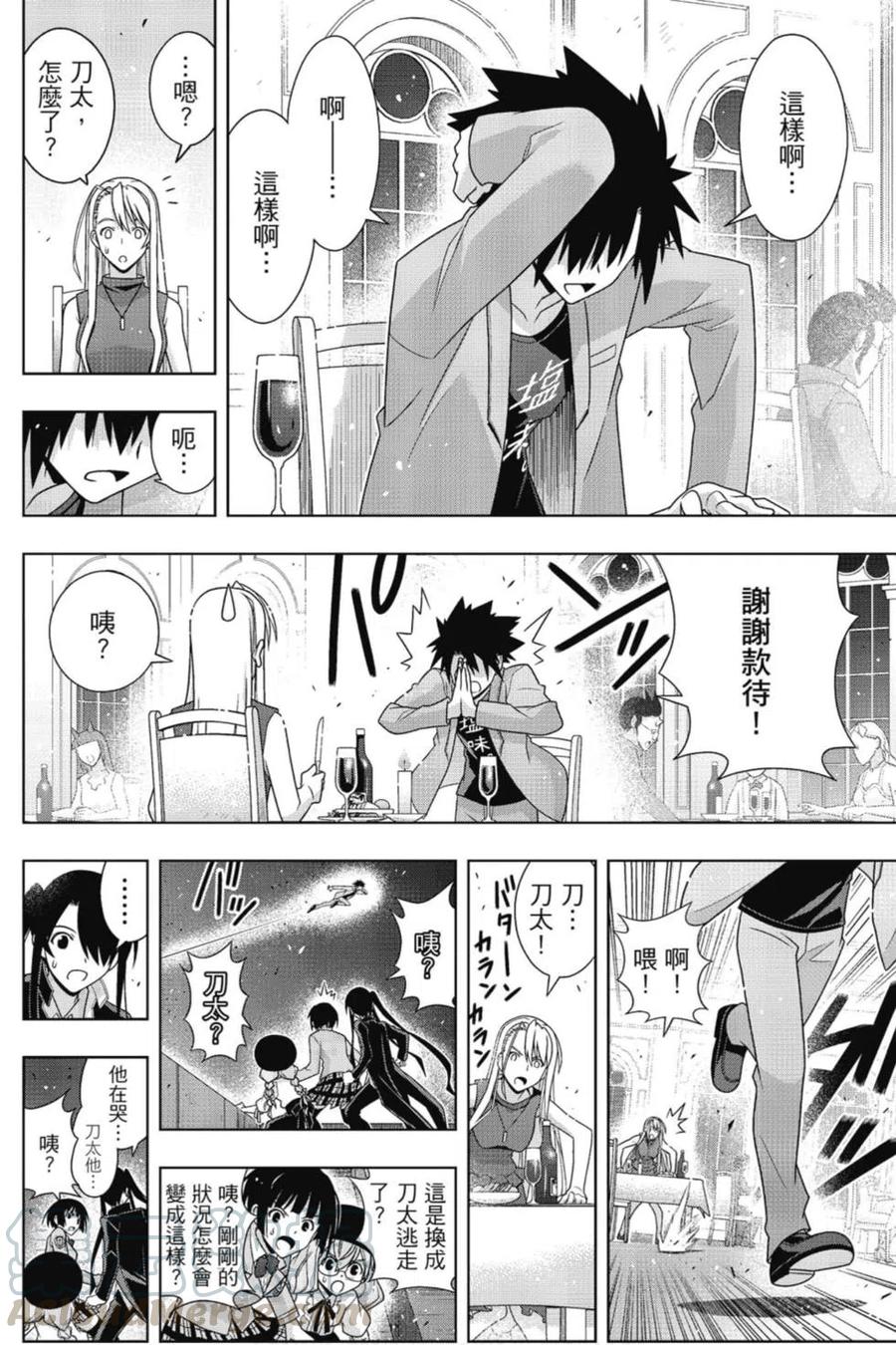 UQ HOLDER！韩漫全集-第22卷无删减无遮挡章节图片 