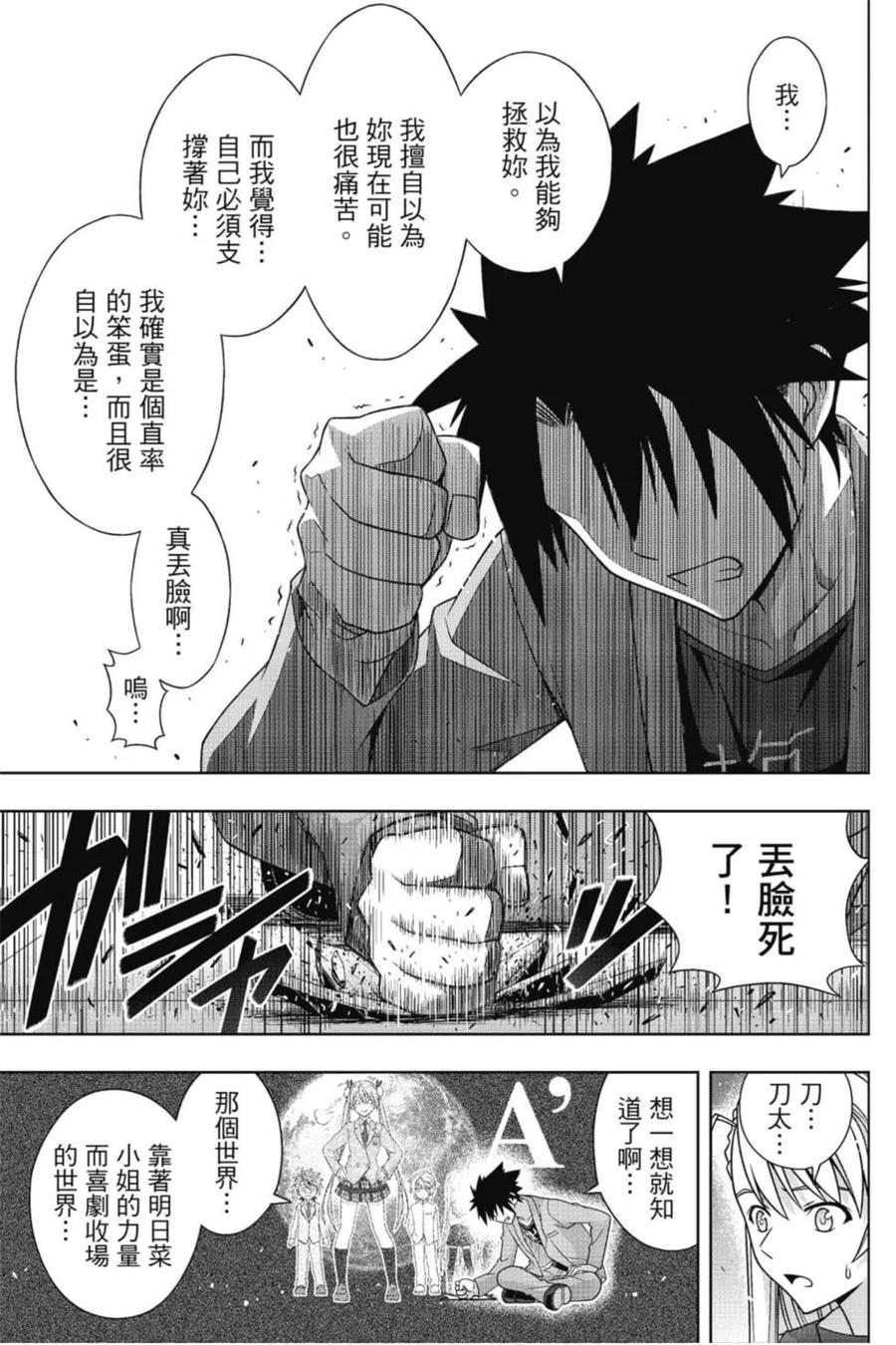 UQ HOLDER！韩漫全集-第22卷无删减无遮挡章节图片 