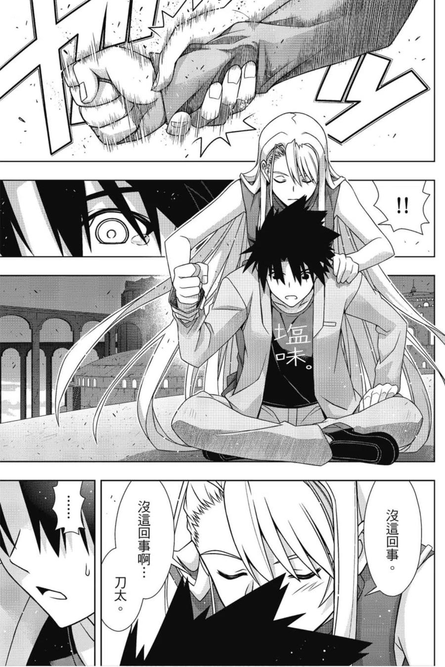 UQ HOLDER！韩漫全集-第22卷无删减无遮挡章节图片 