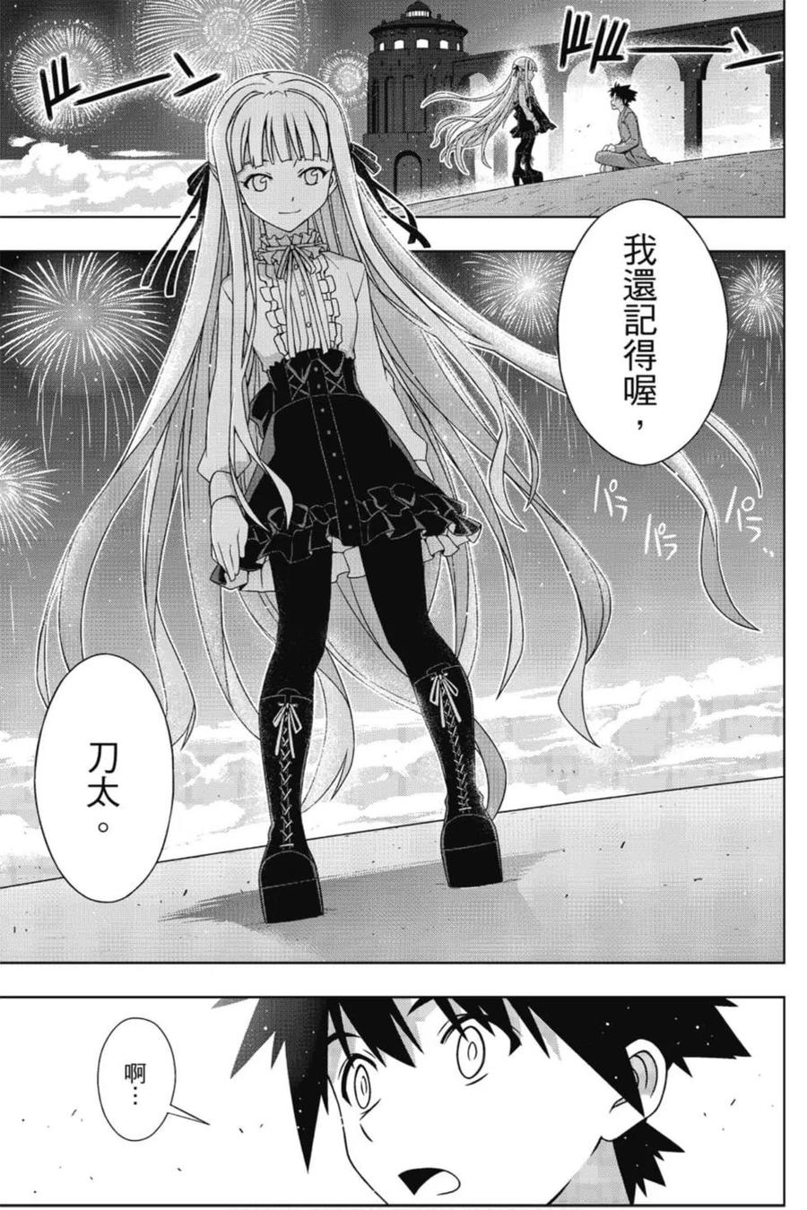 UQ HOLDER！韩漫全集-第22卷无删减无遮挡章节图片 