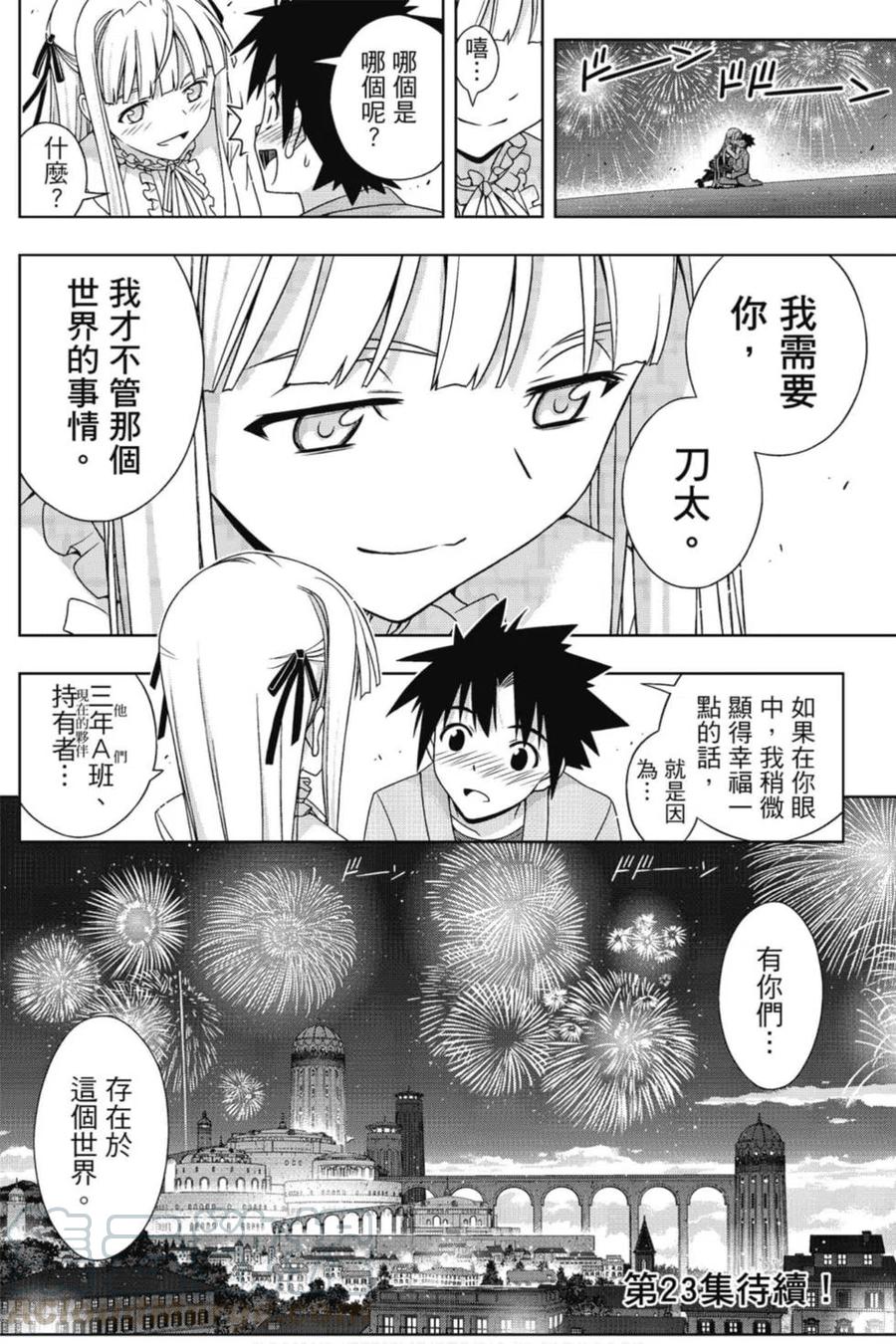 UQ HOLDER！韩漫全集-第22卷无删减无遮挡章节图片 