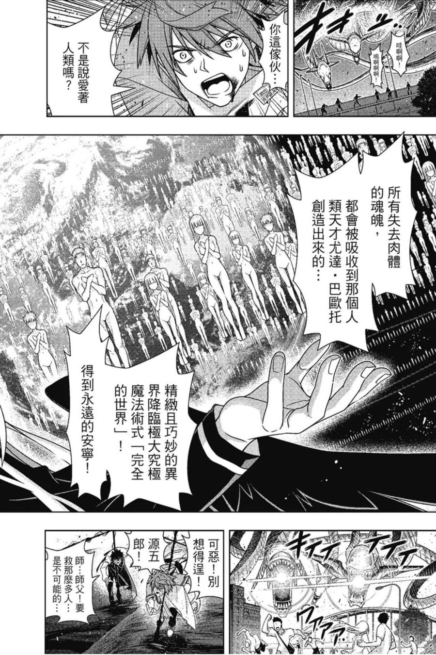 UQ HOLDER！韩漫全集-第22卷无删减无遮挡章节图片 