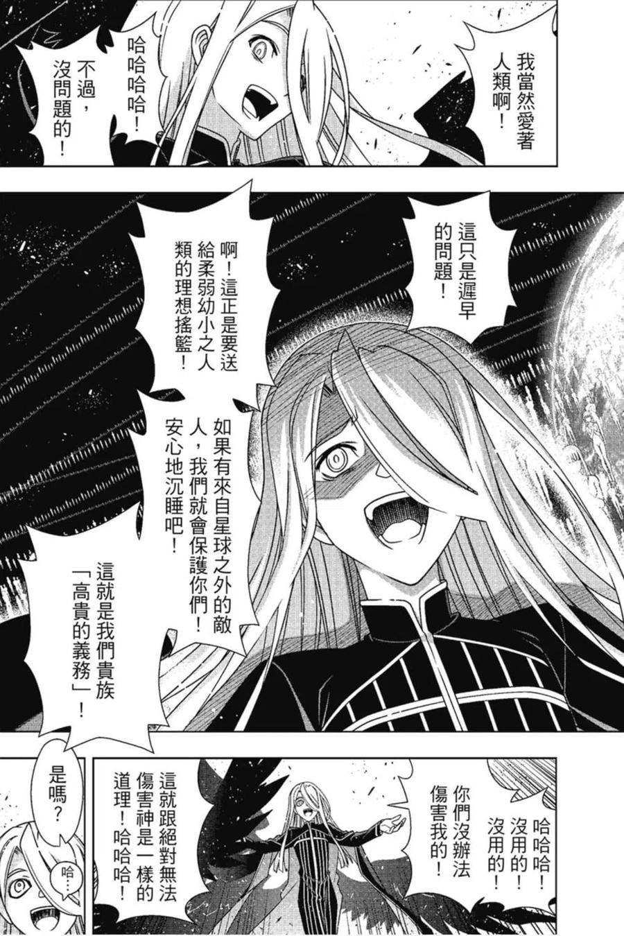 UQ HOLDER！韩漫全集-第22卷无删减无遮挡章节图片 