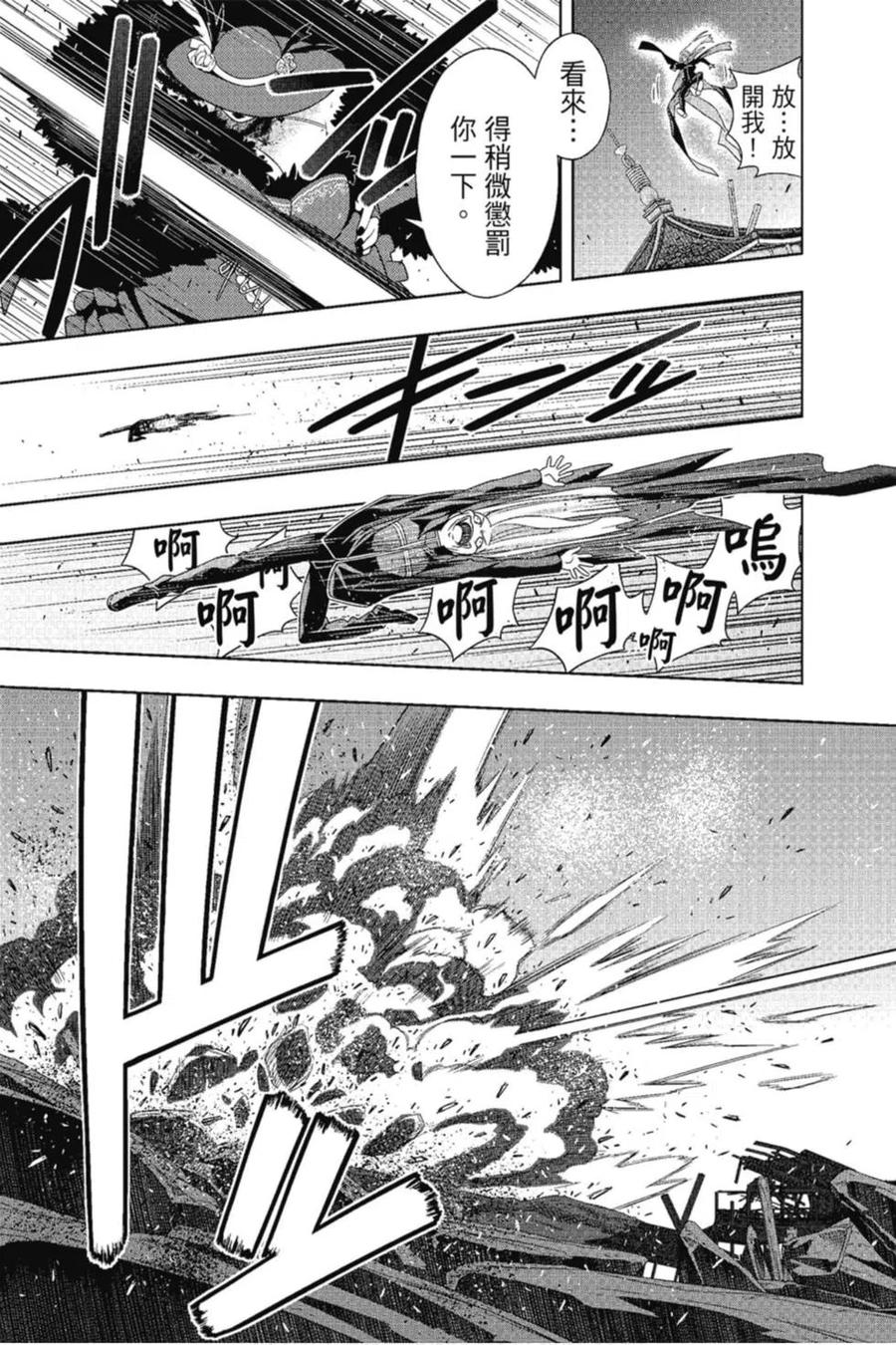 UQ HOLDER！韩漫全集-第22卷无删减无遮挡章节图片 