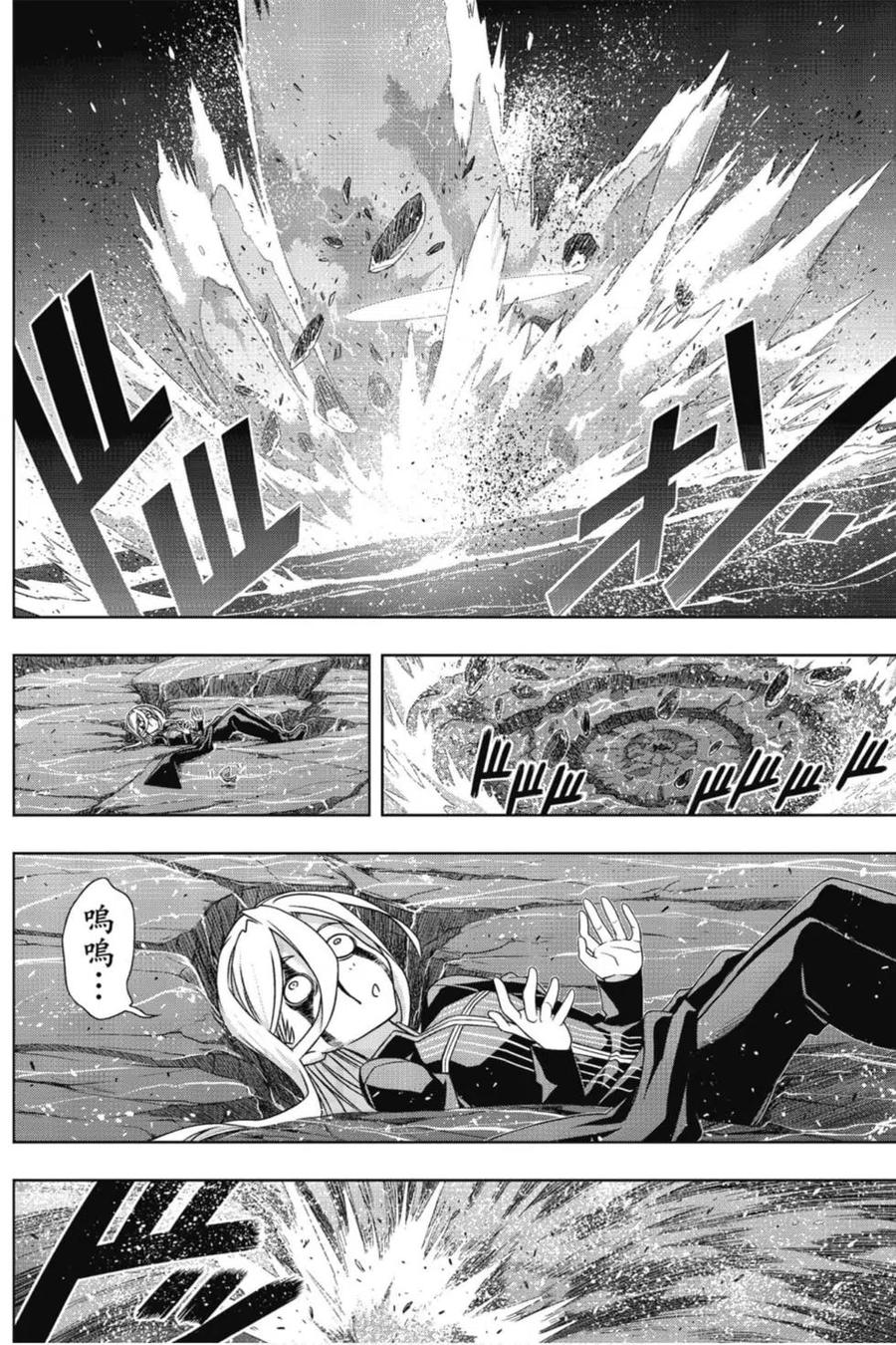 UQ HOLDER！韩漫全集-第22卷无删减无遮挡章节图片 