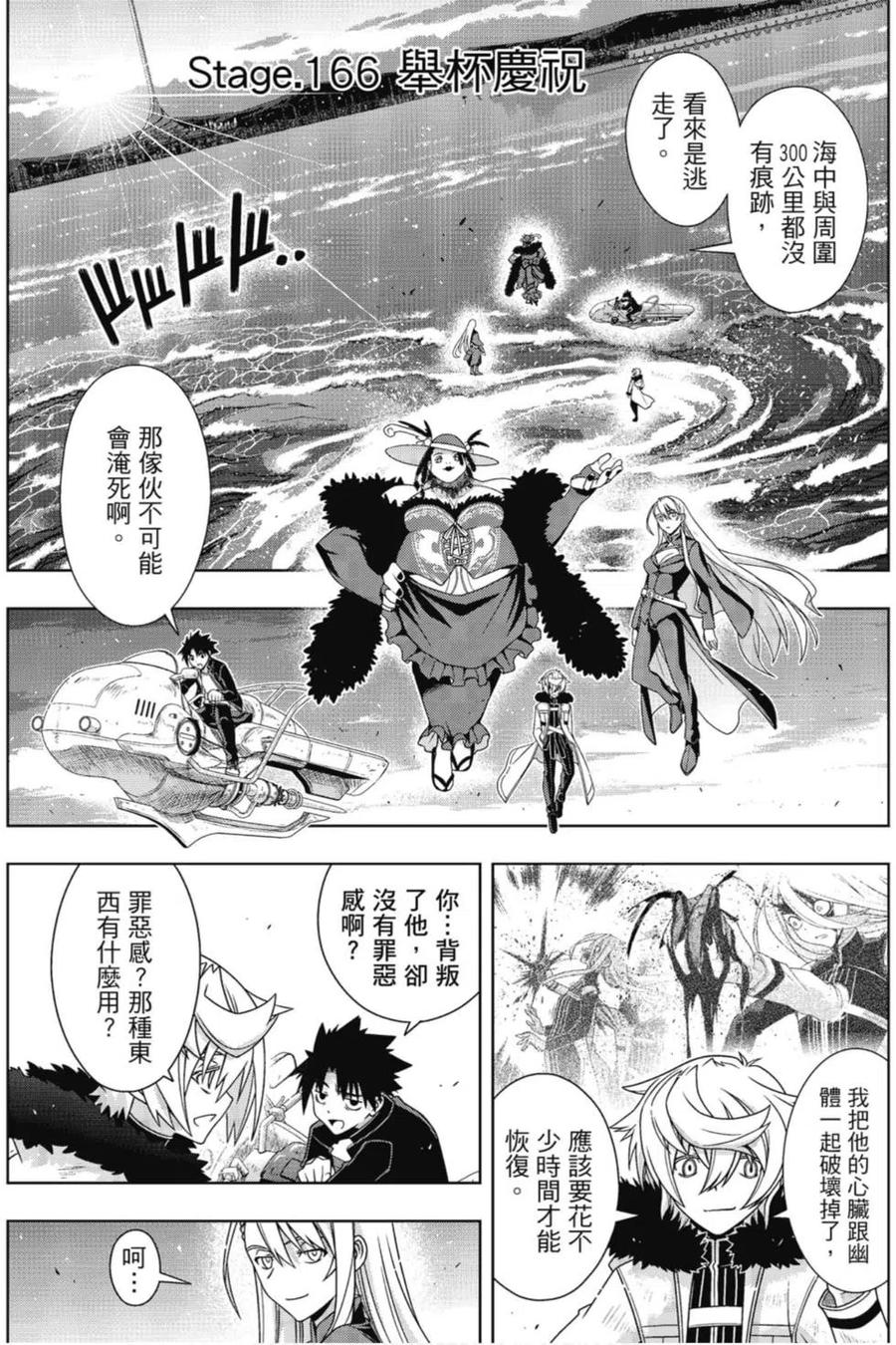 UQ HOLDER！韩漫全集-第22卷无删减无遮挡章节图片 