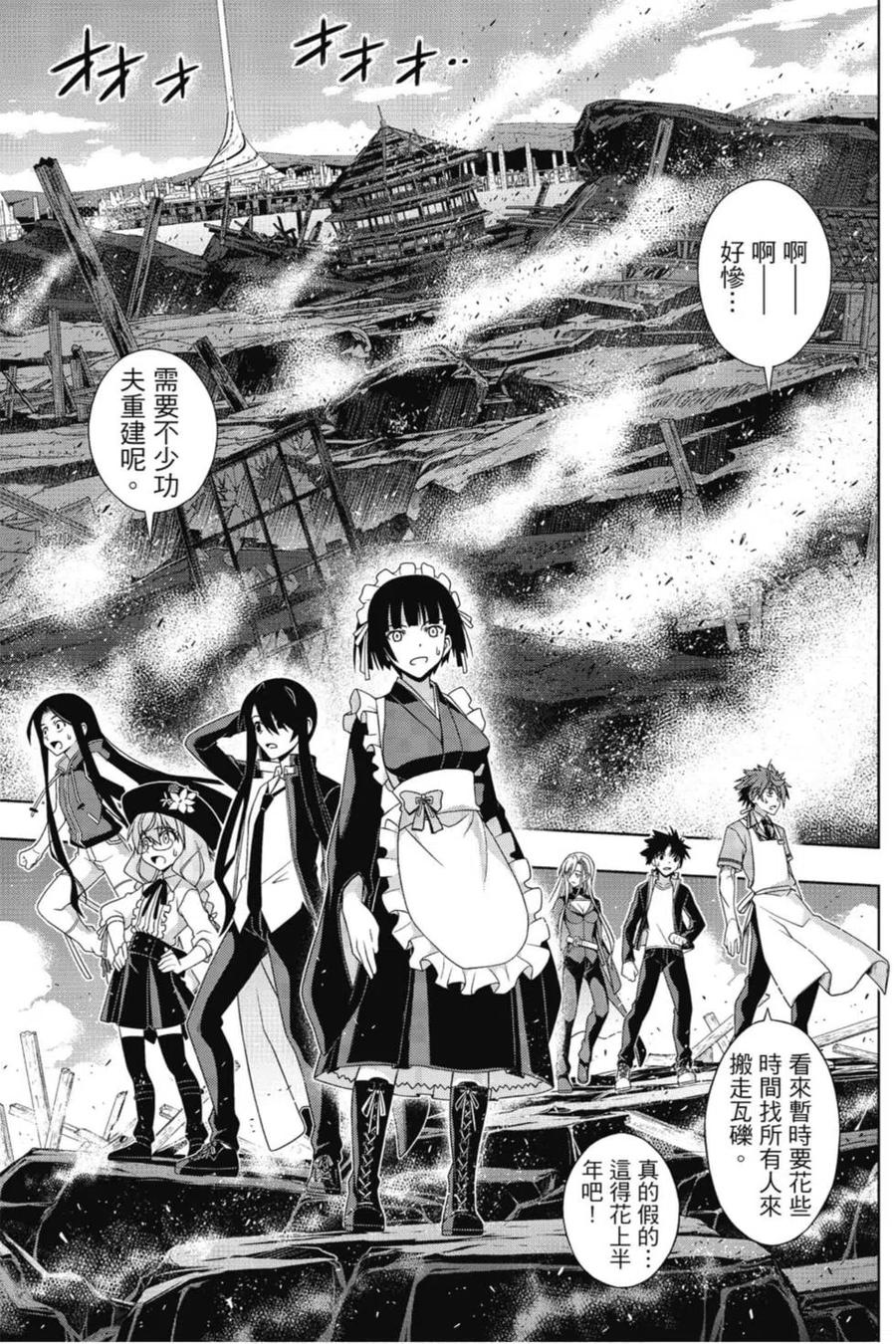 UQ HOLDER！韩漫全集-第22卷无删减无遮挡章节图片 