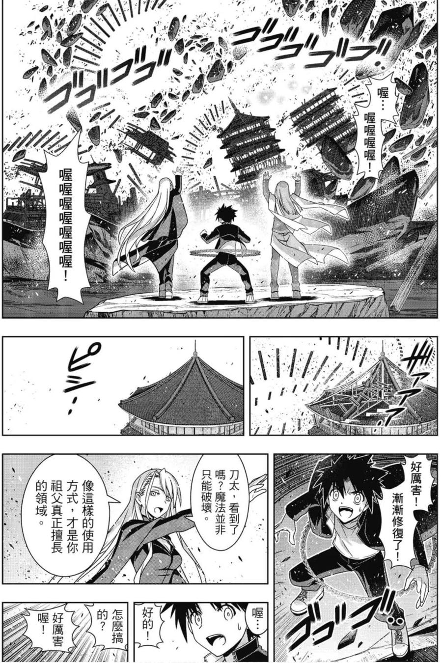 UQ HOLDER！韩漫全集-第22卷无删减无遮挡章节图片 