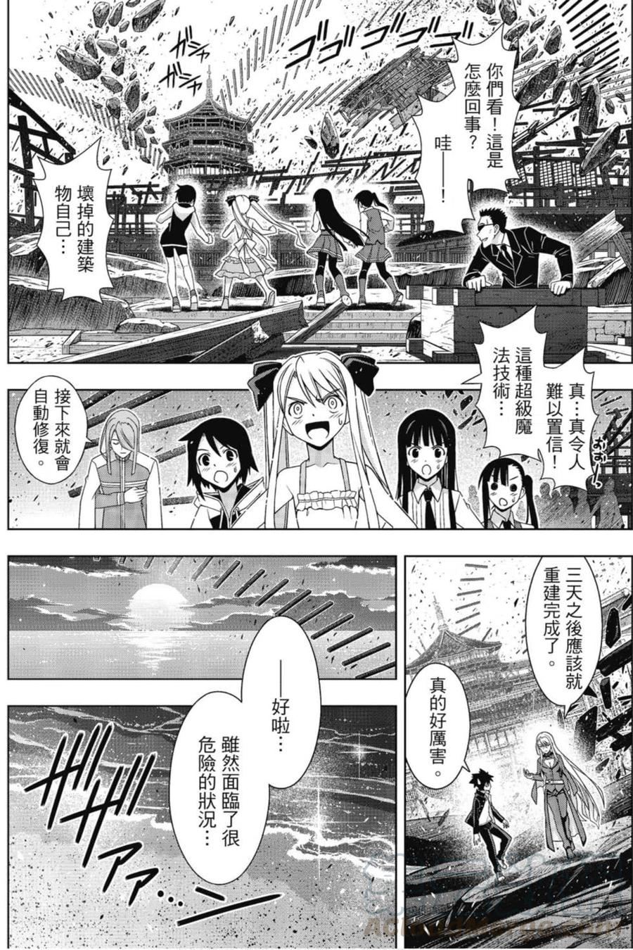 UQ HOLDER！韩漫全集-第22卷无删减无遮挡章节图片 