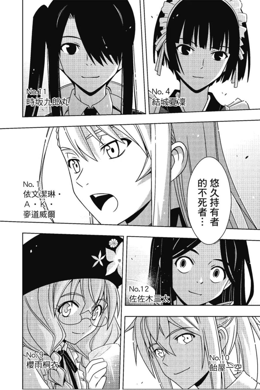UQ HOLDER！韩漫全集-第22卷无删减无遮挡章节图片 
