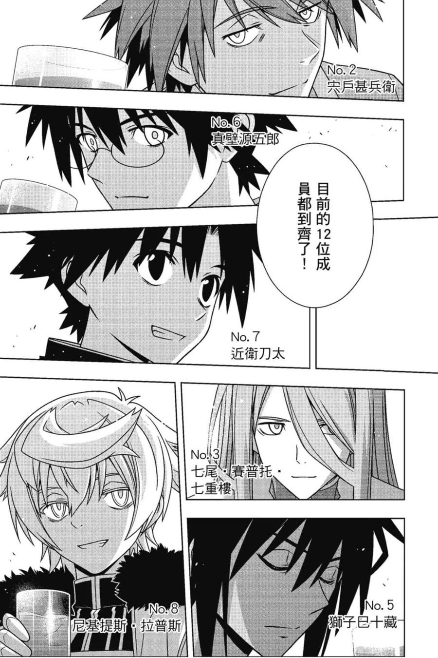 UQ HOLDER！韩漫全集-第22卷无删减无遮挡章节图片 