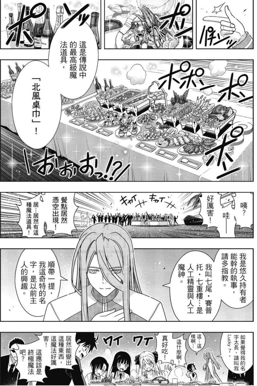 UQ HOLDER！韩漫全集-第22卷无删减无遮挡章节图片 