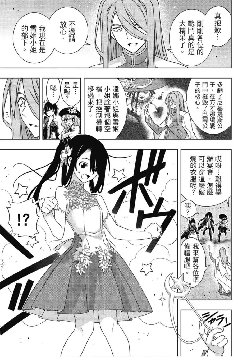 UQ HOLDER！韩漫全集-第22卷无删减无遮挡章节图片 
