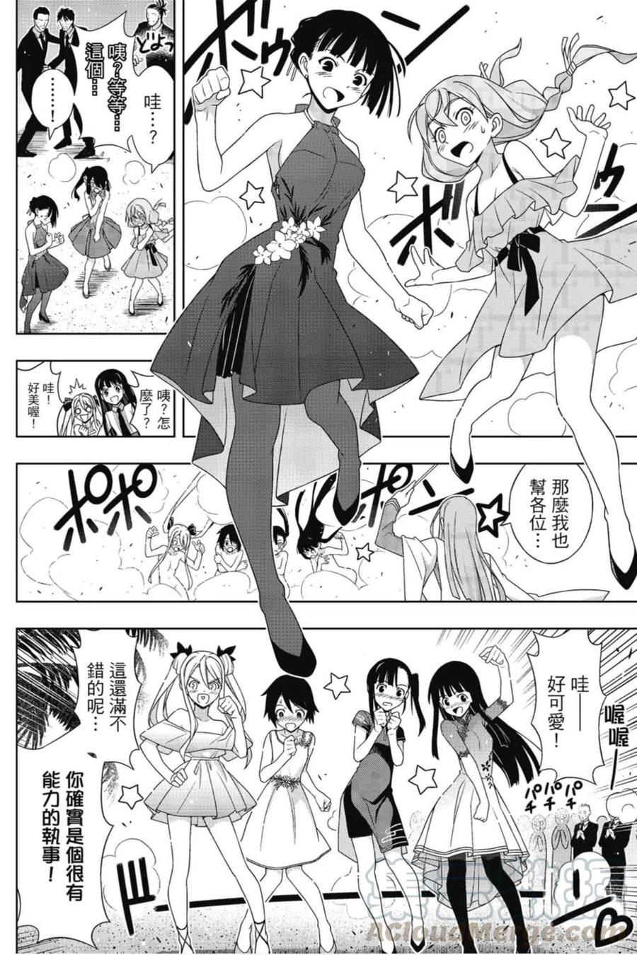 UQ HOLDER！韩漫全集-第22卷无删减无遮挡章节图片 