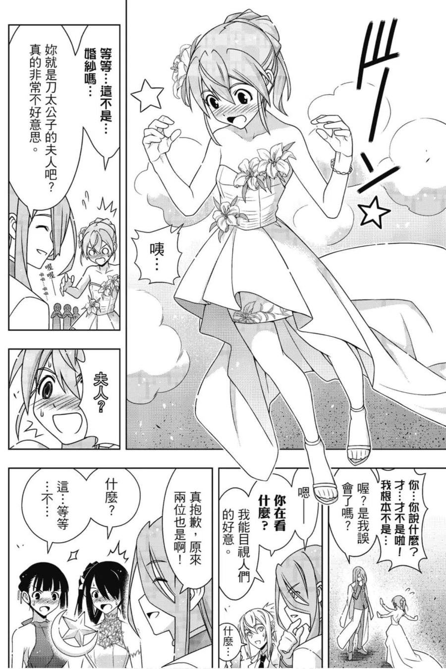 UQ HOLDER！韩漫全集-第22卷无删减无遮挡章节图片 