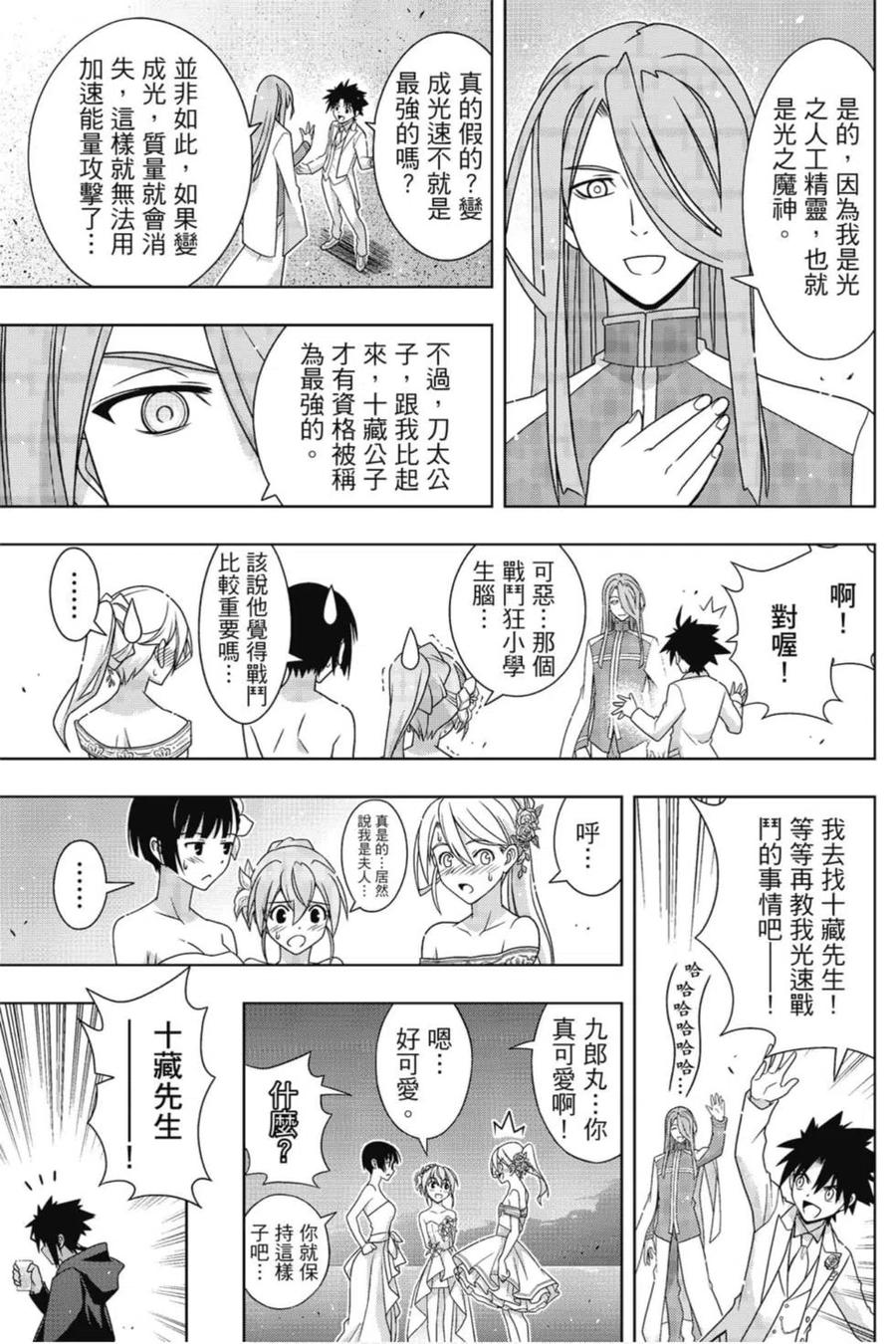 UQ HOLDER！韩漫全集-第22卷无删减无遮挡章节图片 