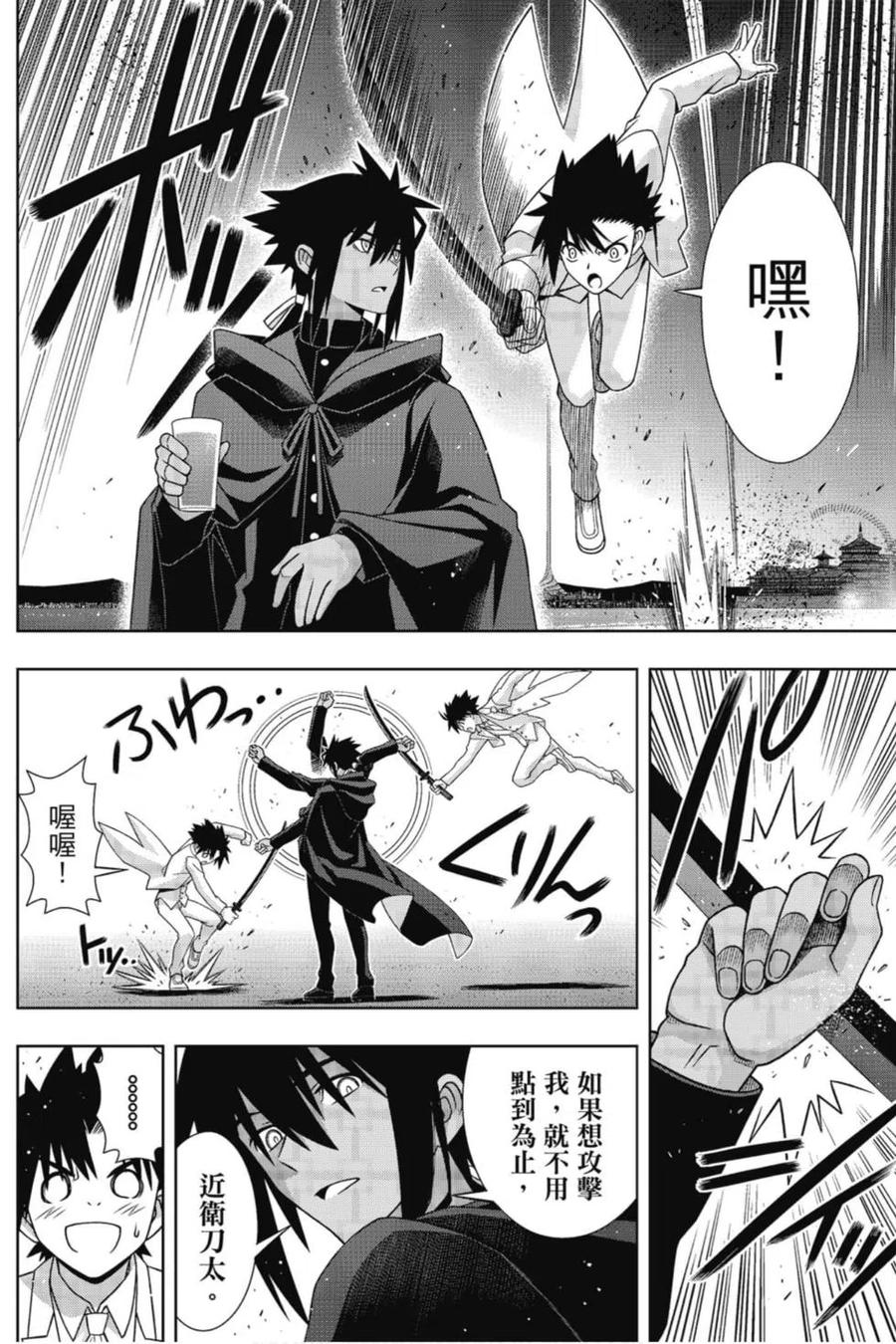 UQ HOLDER！韩漫全集-第22卷无删减无遮挡章节图片 