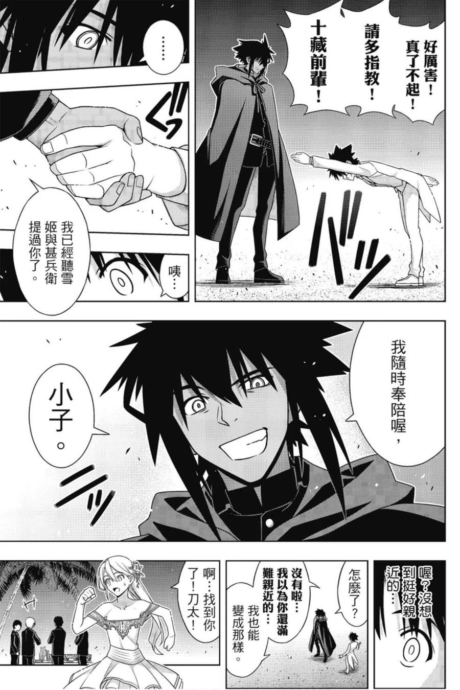 UQ HOLDER！韩漫全集-第22卷无删减无遮挡章节图片 