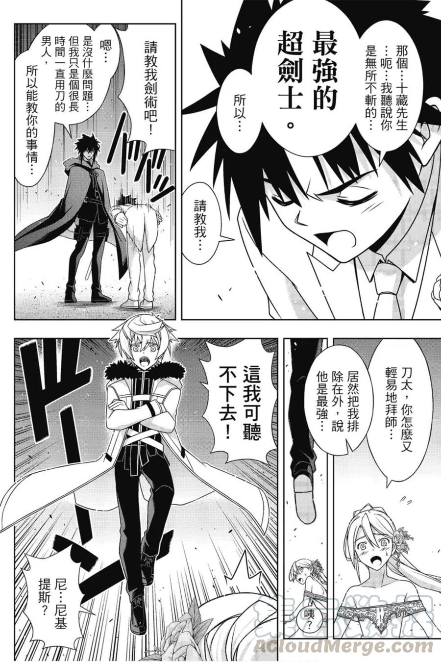 UQ HOLDER！韩漫全集-第22卷无删减无遮挡章节图片 