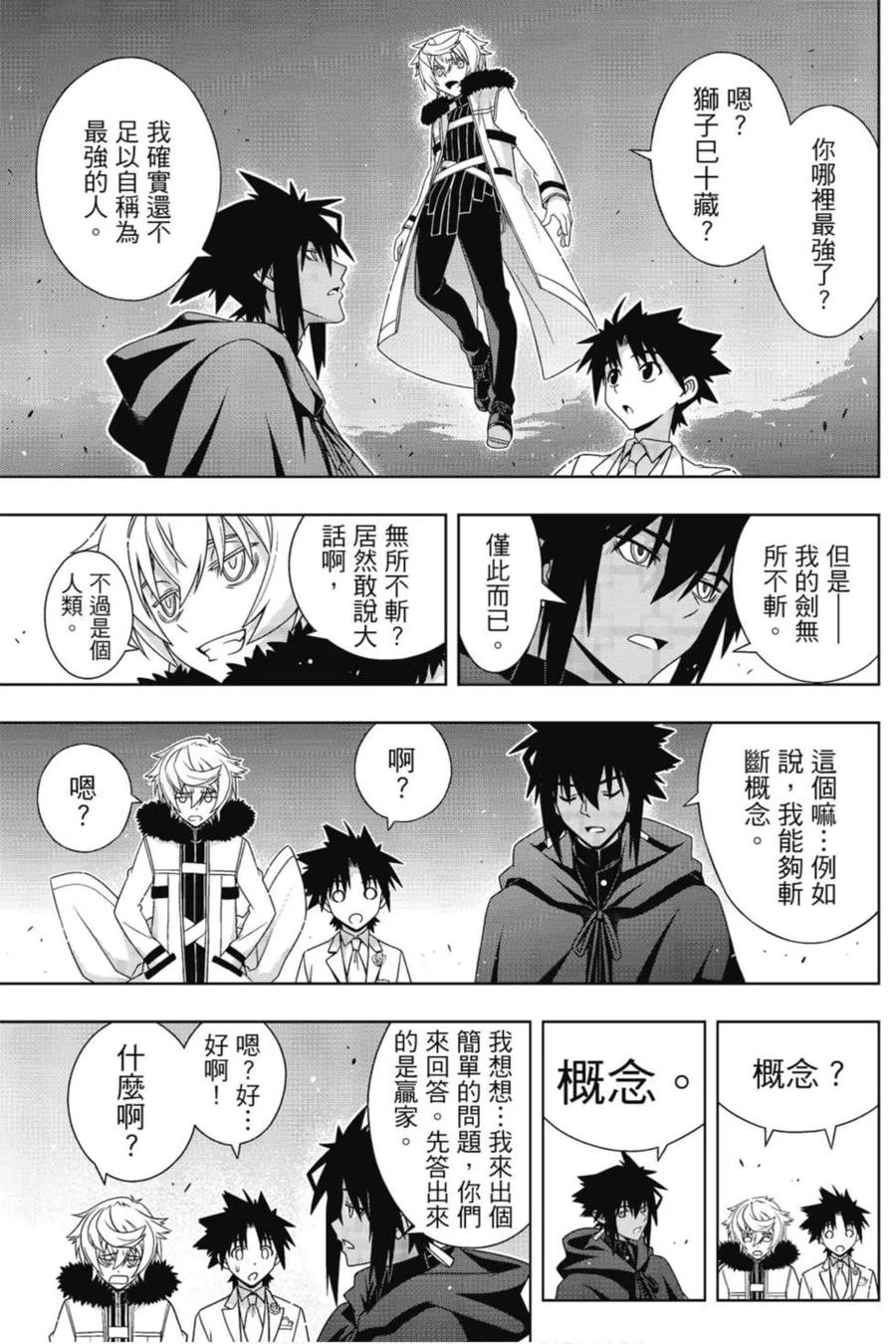 UQ HOLDER！韩漫全集-第22卷无删减无遮挡章节图片 