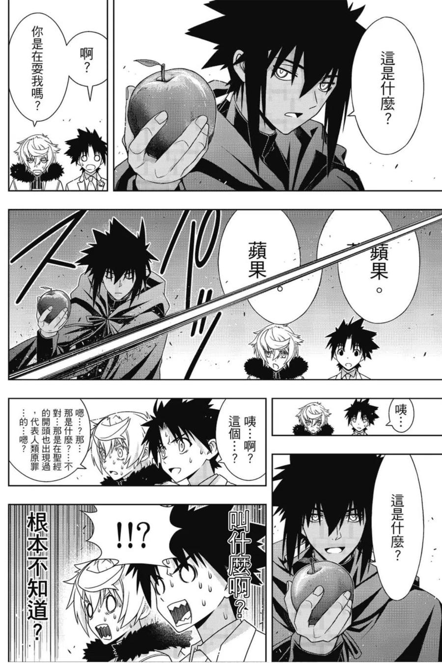 UQ HOLDER！韩漫全集-第22卷无删减无遮挡章节图片 