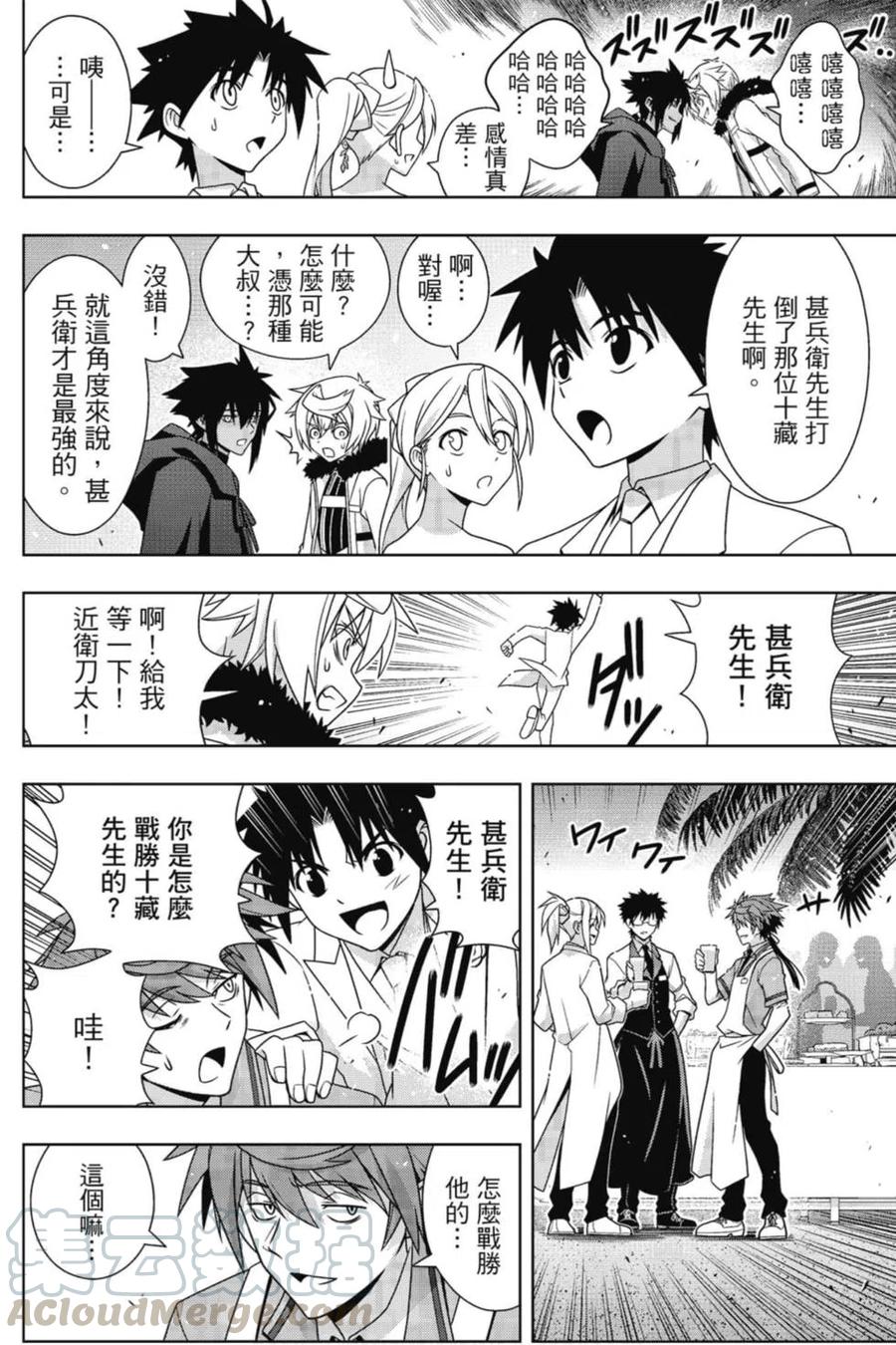 UQ HOLDER！韩漫全集-第22卷无删减无遮挡章节图片 