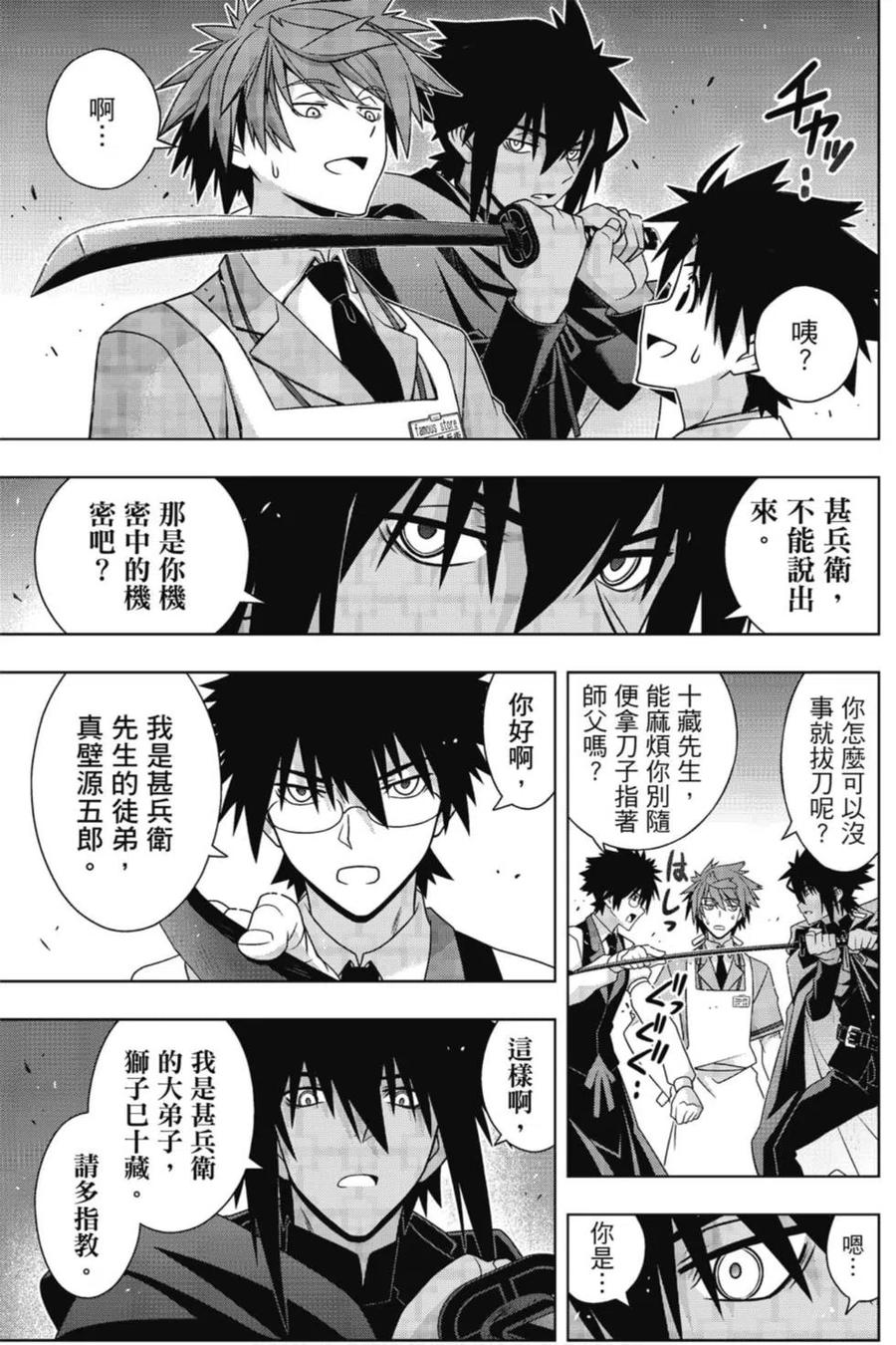 UQ HOLDER！韩漫全集-第22卷无删减无遮挡章节图片 
