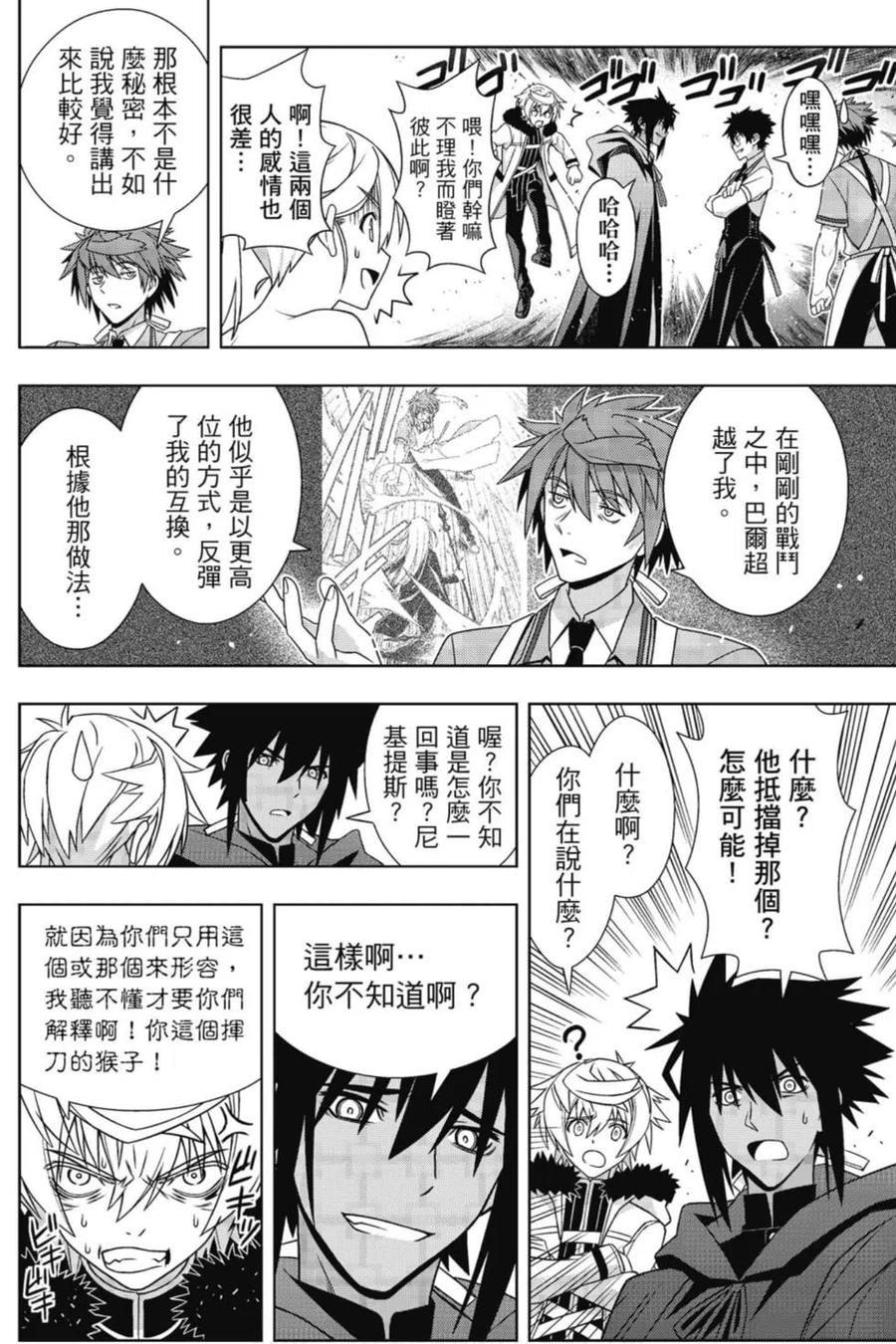 UQ HOLDER！韩漫全集-第22卷无删减无遮挡章节图片 