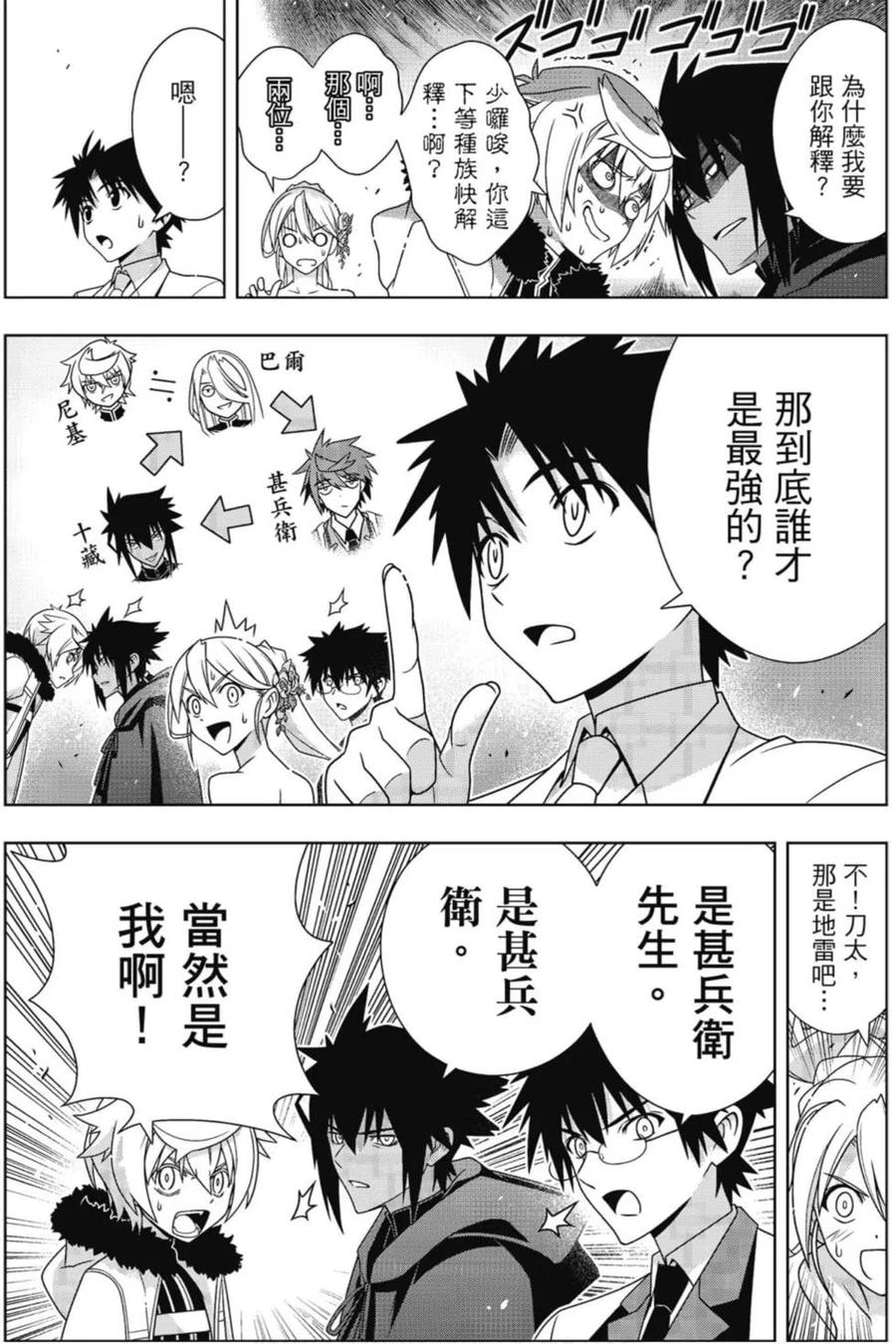 UQ HOLDER！韩漫全集-第22卷无删减无遮挡章节图片 