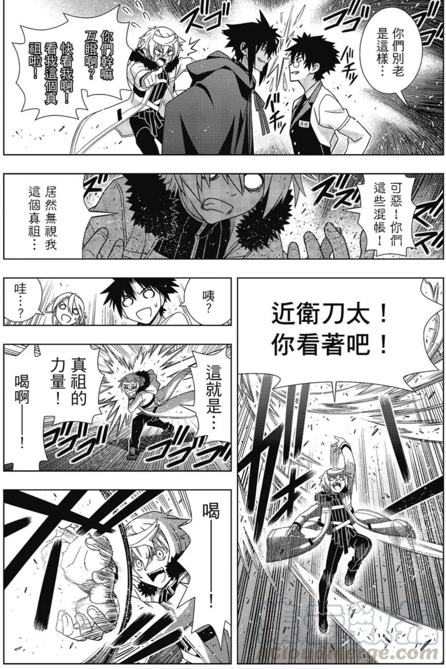 UQ HOLDER！韩漫全集-第22卷无删减无遮挡章节图片 