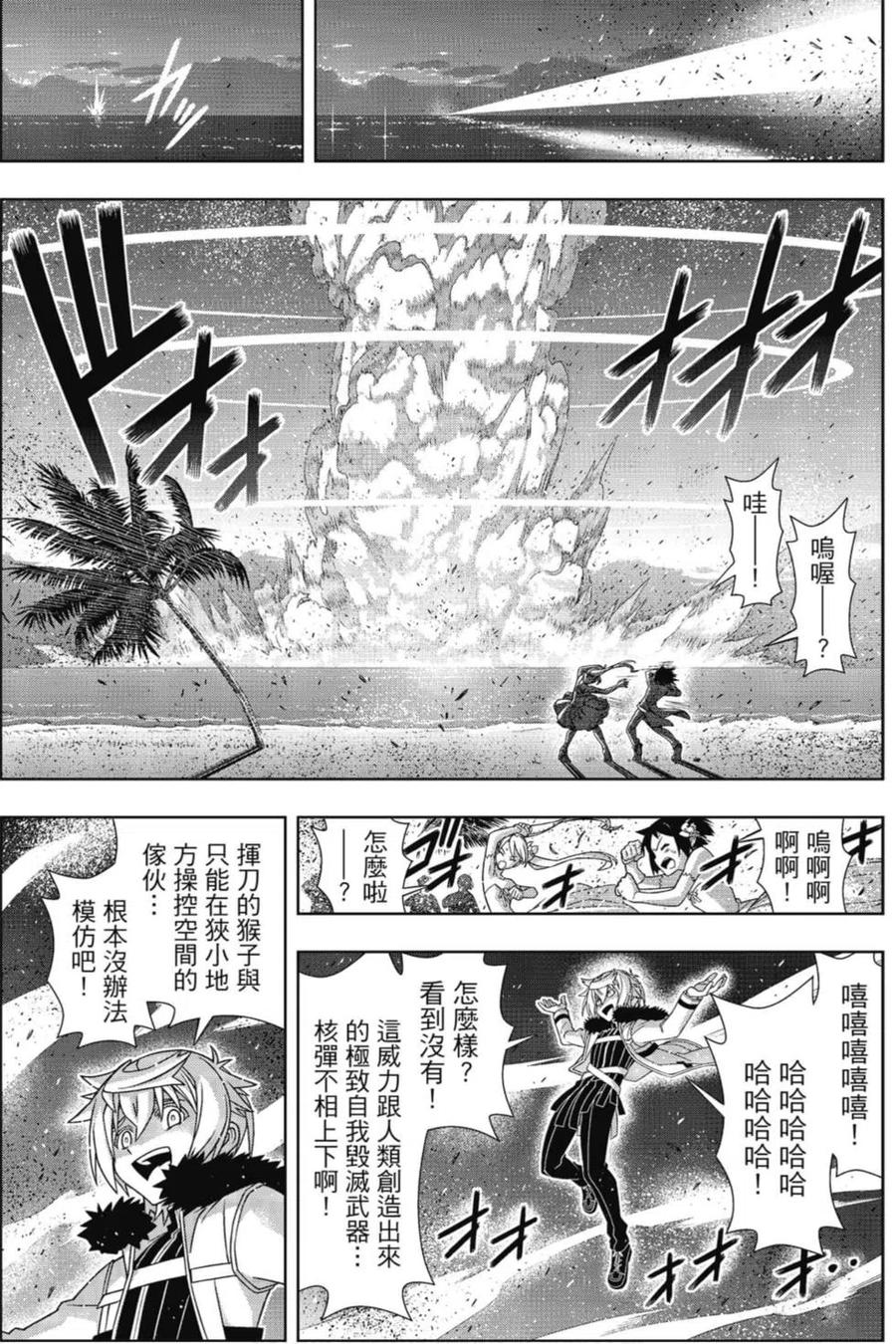 UQ HOLDER！韩漫全集-第22卷无删减无遮挡章节图片 