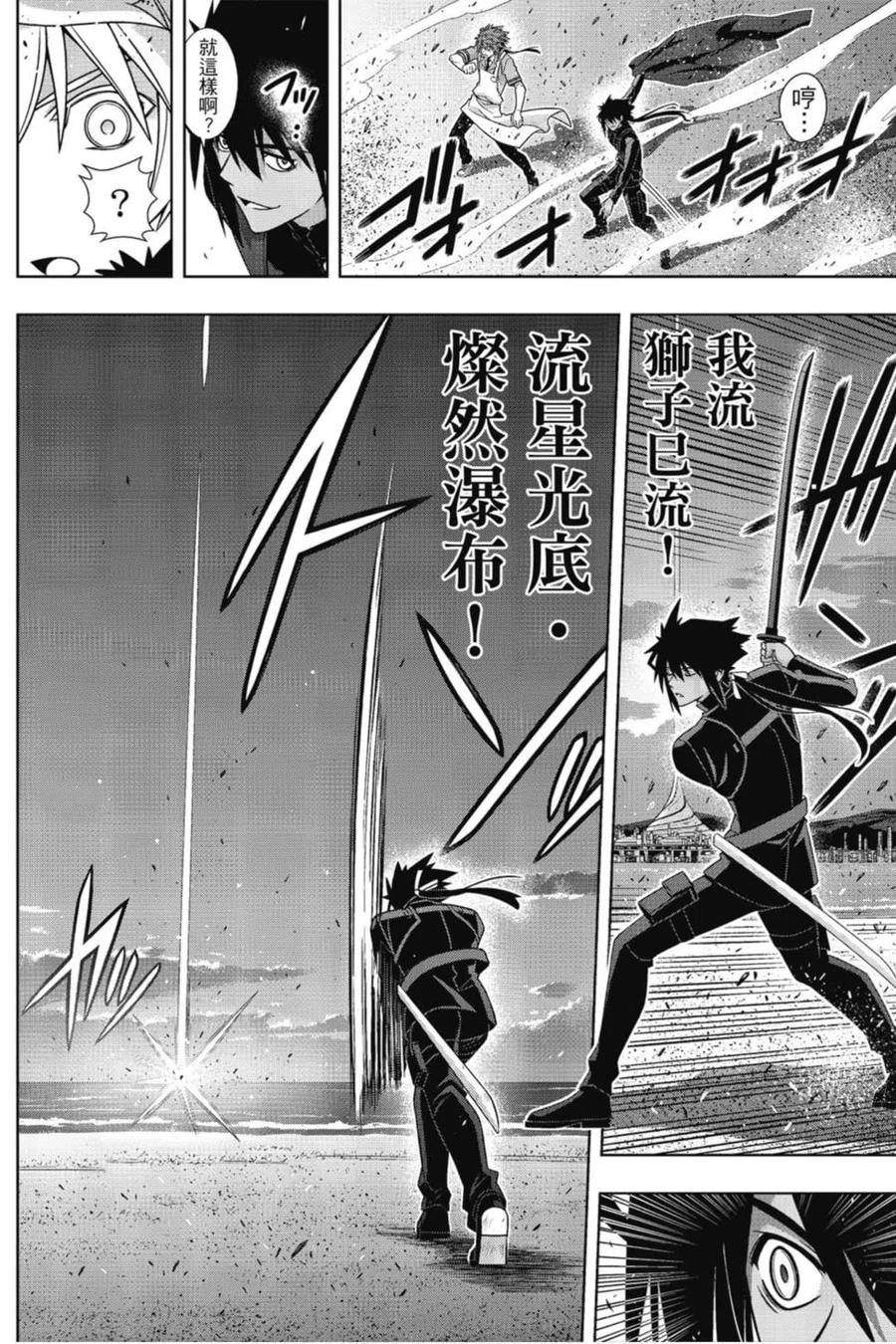 UQ HOLDER！韩漫全集-第22卷无删减无遮挡章节图片 