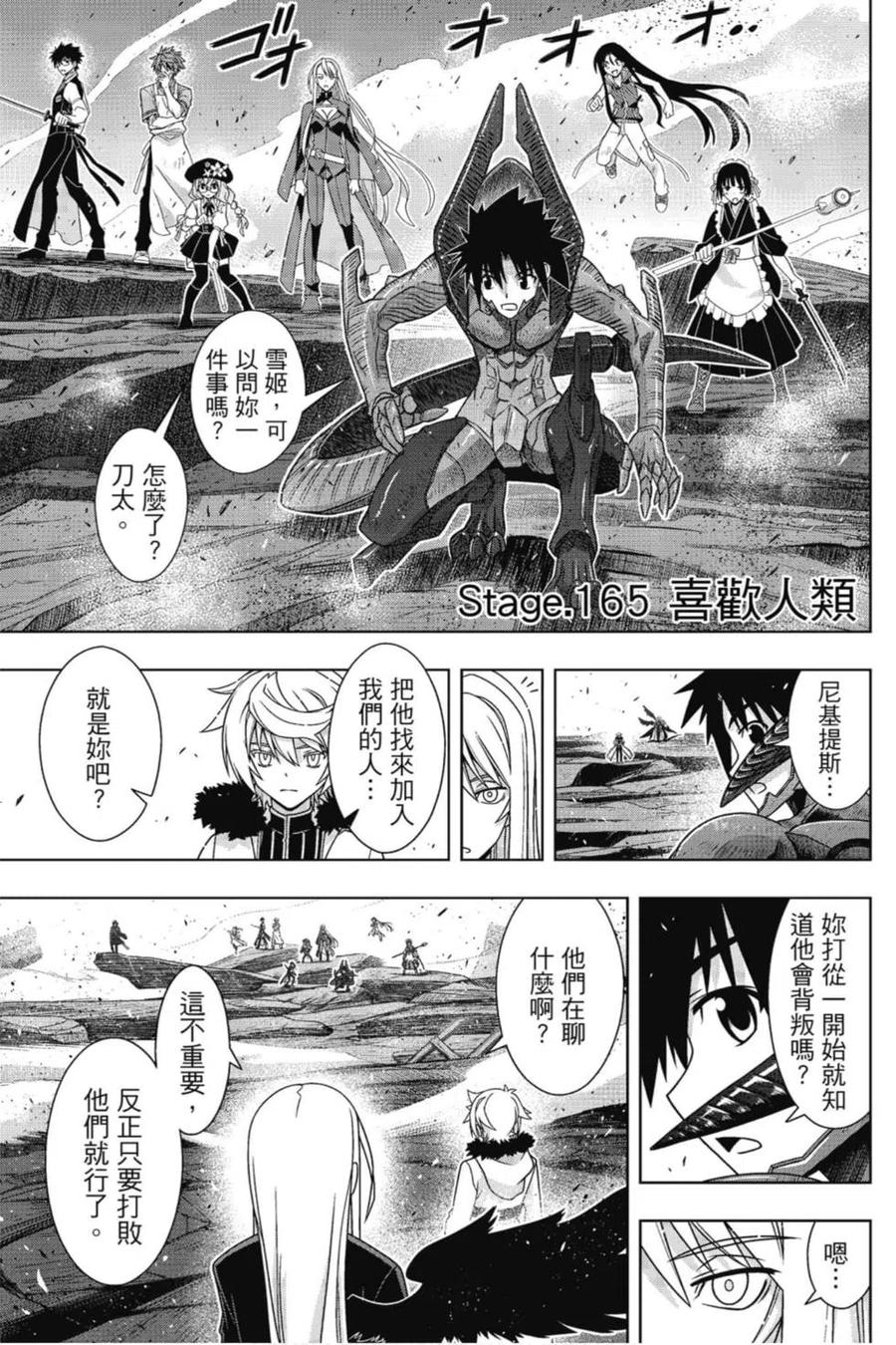 UQ HOLDER！韩漫全集-第22卷无删减无遮挡章节图片 