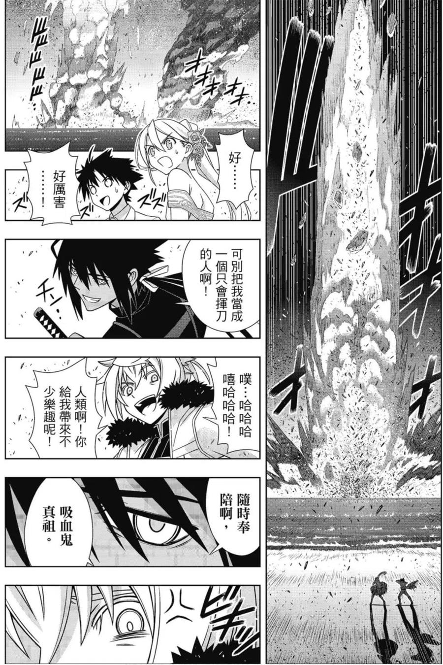 UQ HOLDER！韩漫全集-第22卷无删减无遮挡章节图片 