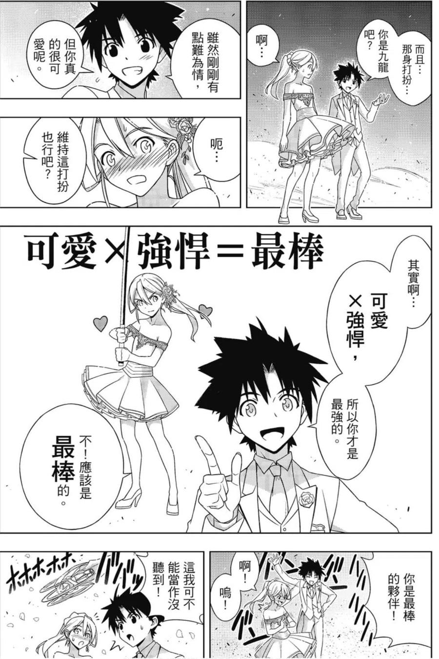 UQ HOLDER！韩漫全集-第22卷无删减无遮挡章节图片 
