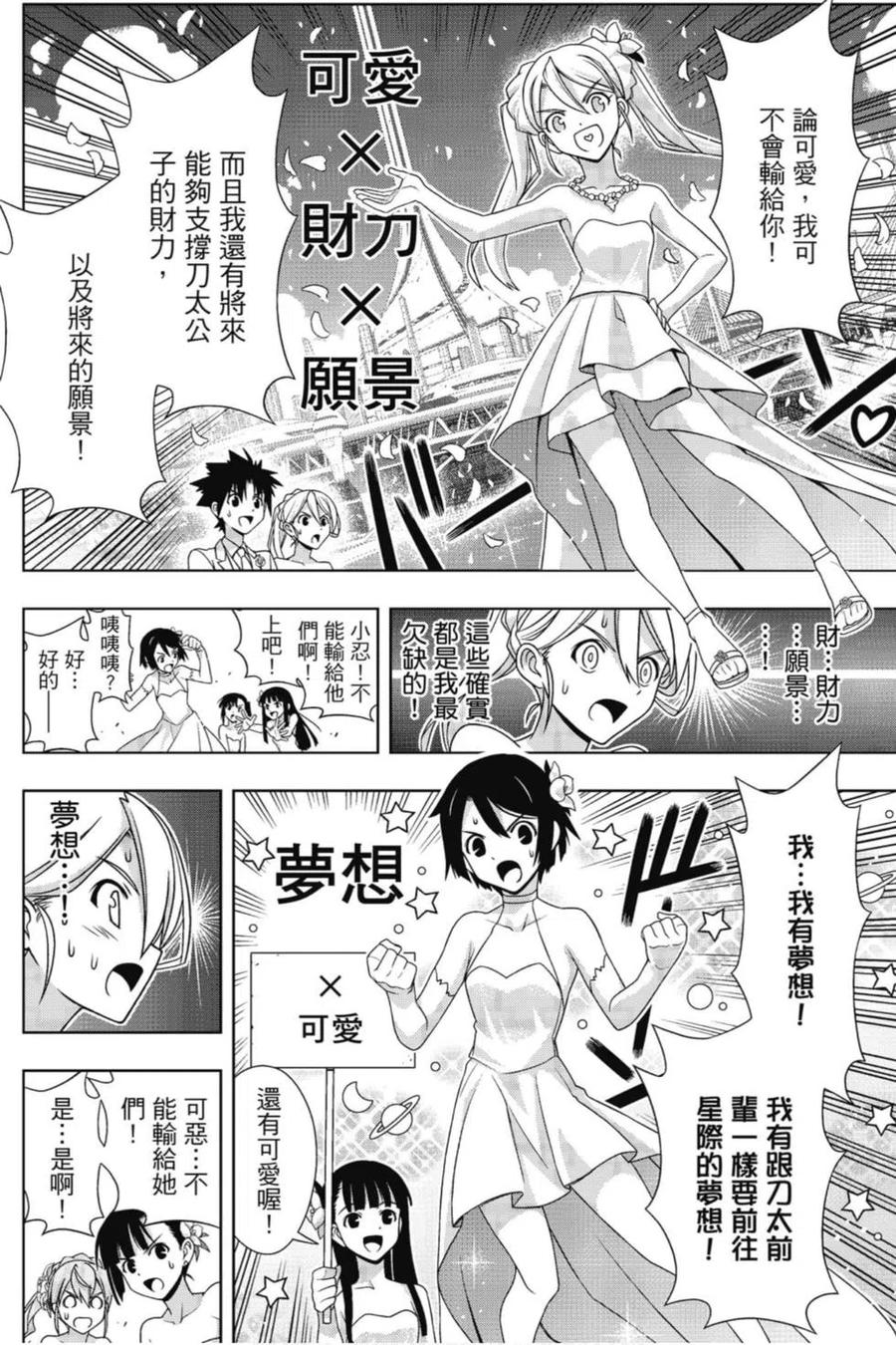 UQ HOLDER！韩漫全集-第22卷无删减无遮挡章节图片 