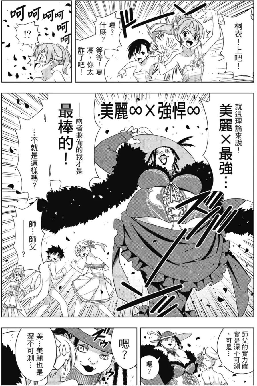 UQ HOLDER！韩漫全集-第22卷无删减无遮挡章节图片 