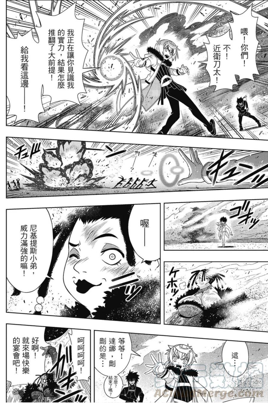 UQ HOLDER！韩漫全集-第22卷无删减无遮挡章节图片 