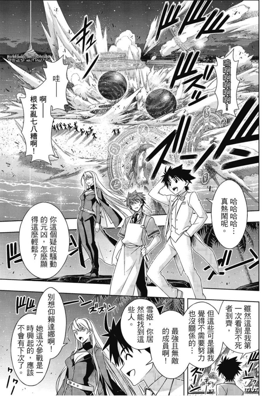 UQ HOLDER！韩漫全集-第22卷无删减无遮挡章节图片 