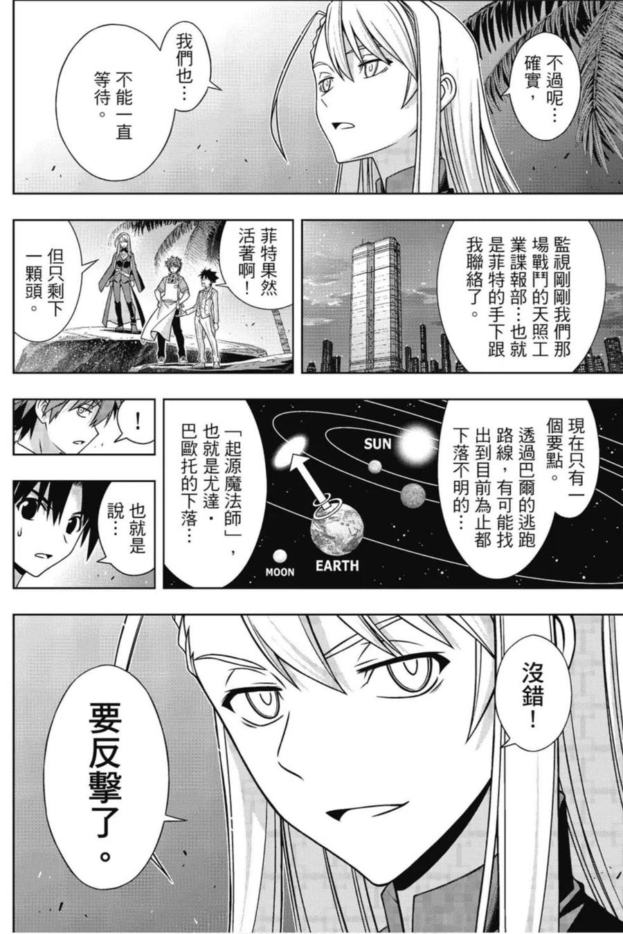 UQ HOLDER！韩漫全集-第22卷无删减无遮挡章节图片 