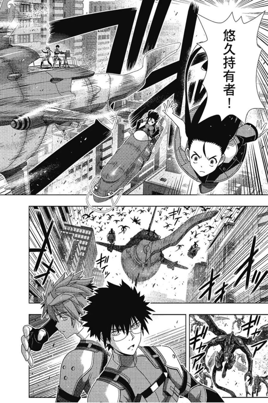 UQ HOLDER！韩漫全集-第22卷无删减无遮挡章节图片 