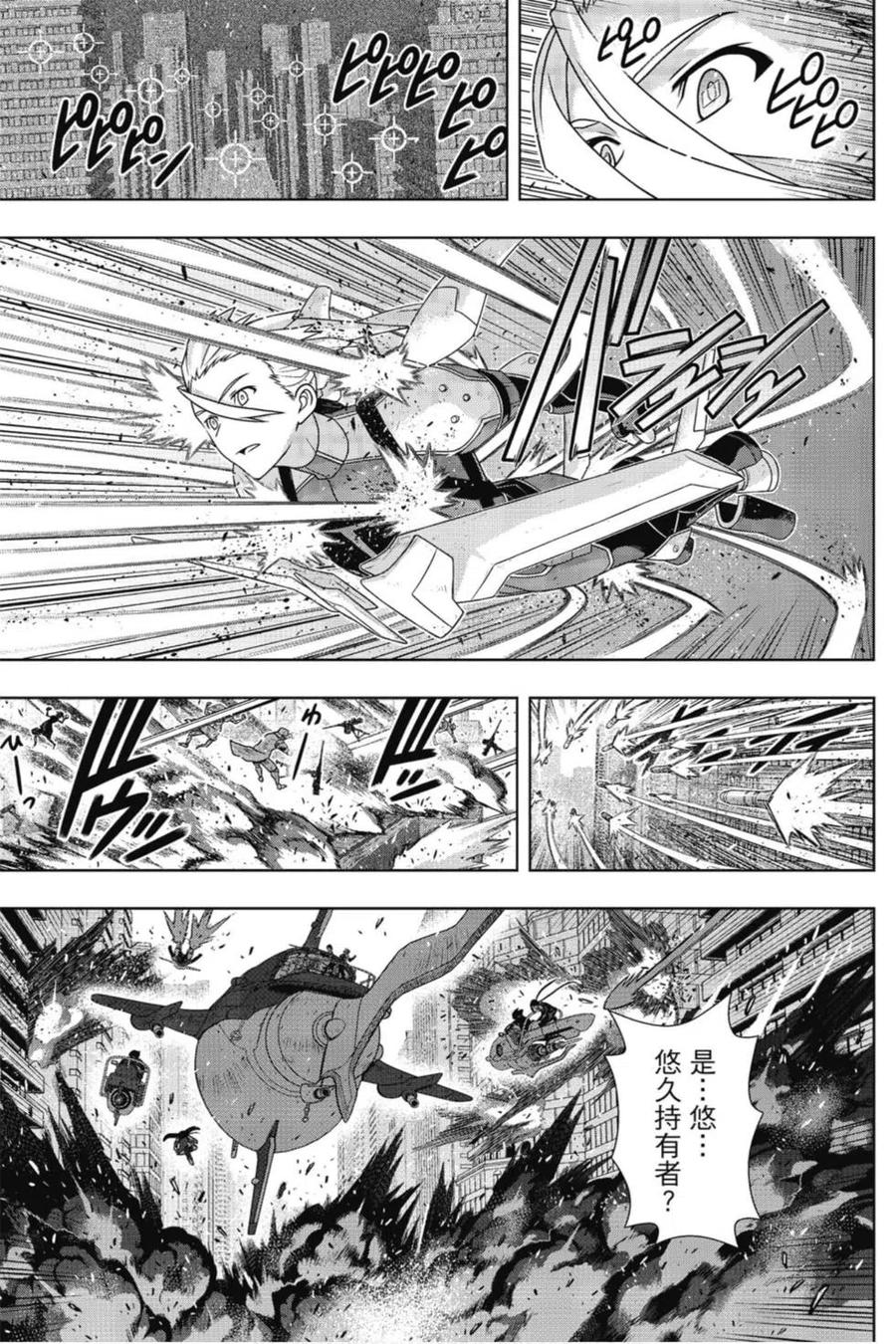 UQ HOLDER！韩漫全集-第22卷无删减无遮挡章节图片 