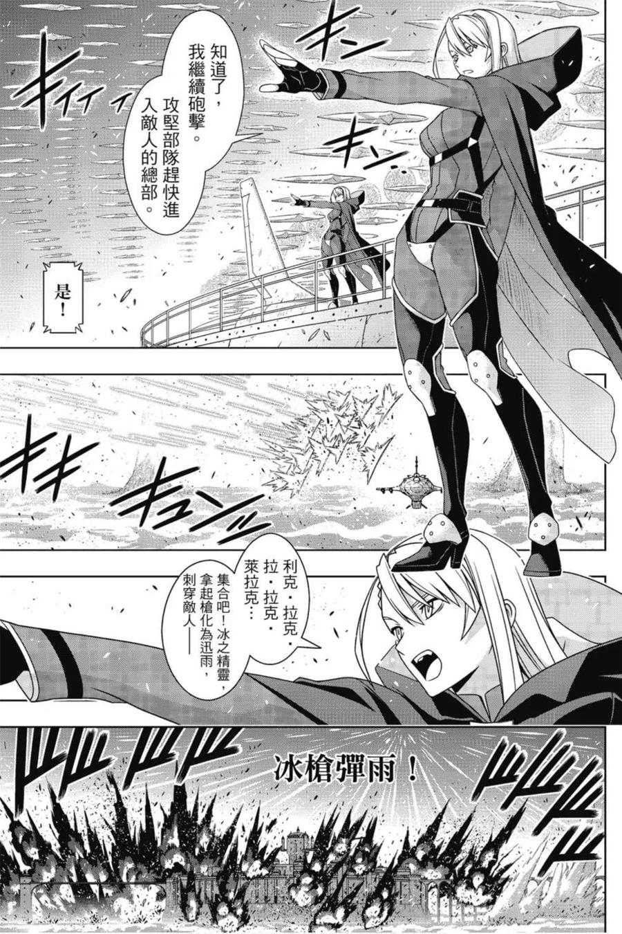 UQ HOLDER！韩漫全集-第22卷无删减无遮挡章节图片 