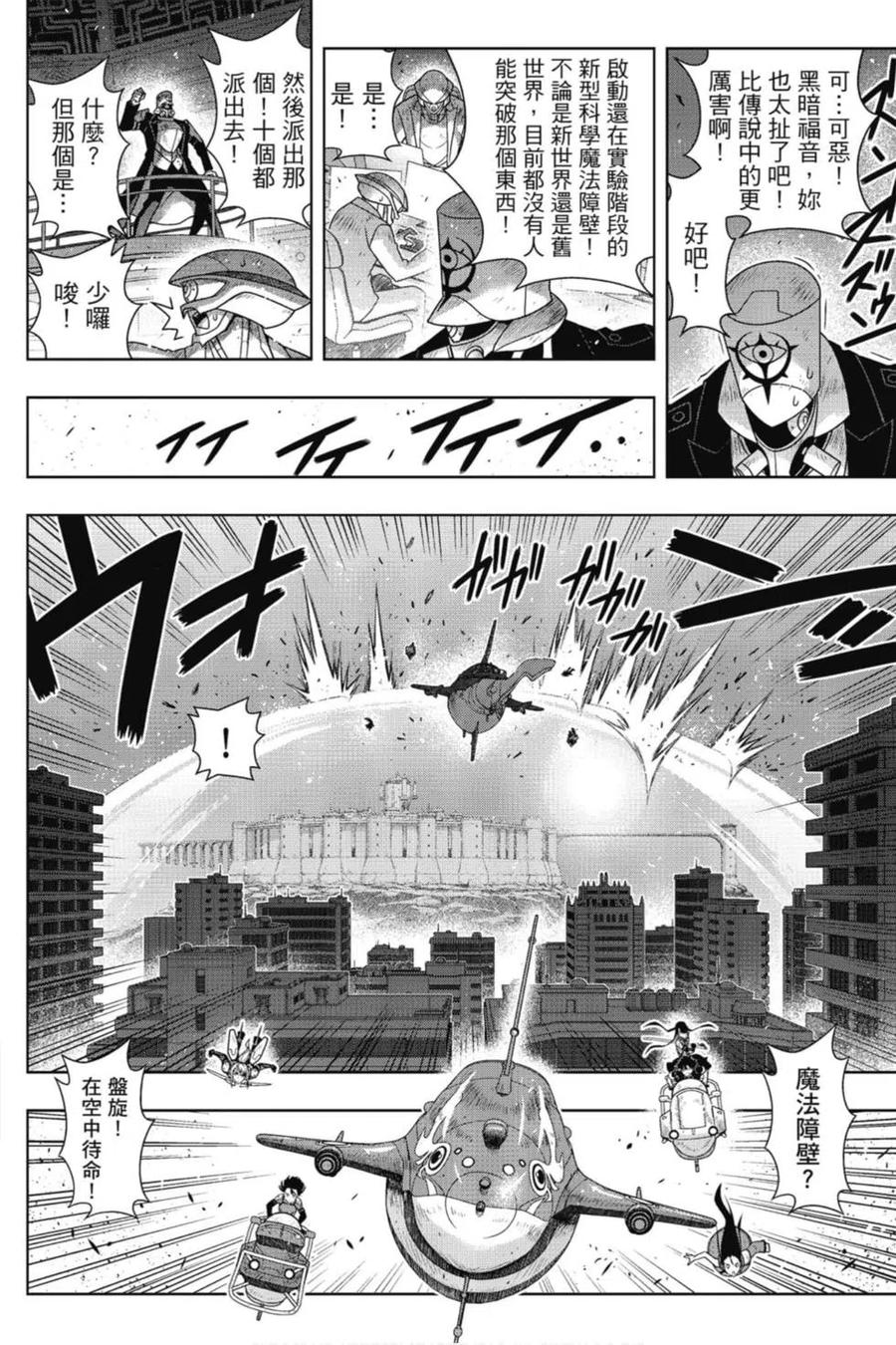 UQ HOLDER！韩漫全集-第22卷无删减无遮挡章节图片 