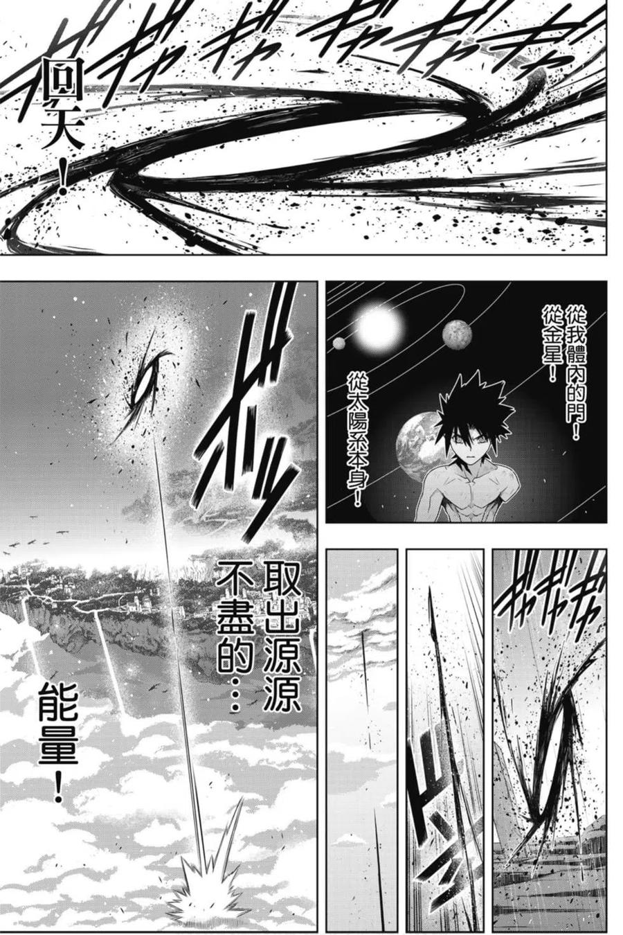 UQ HOLDER！韩漫全集-第23卷无删减无遮挡章节图片 