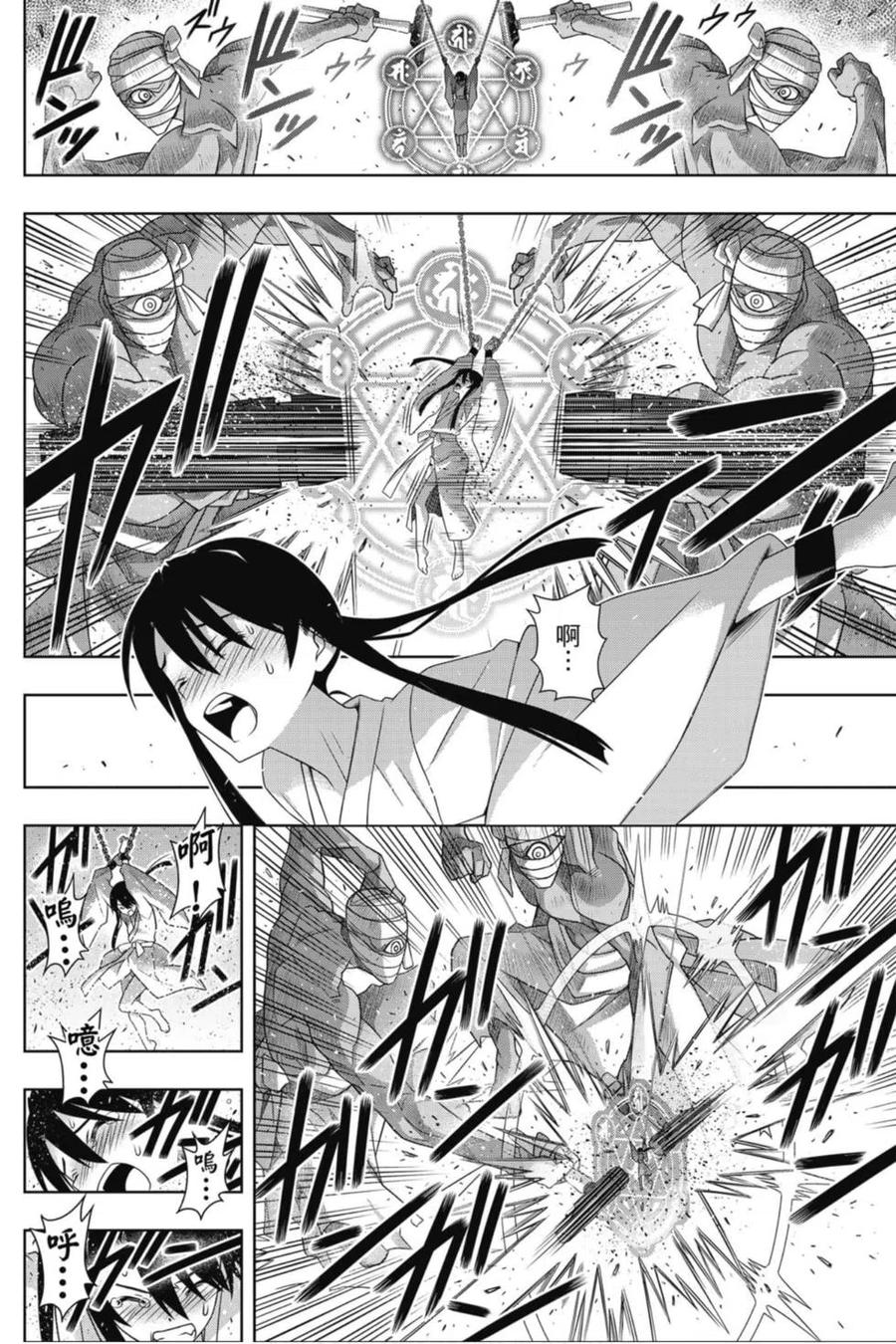 UQ HOLDER！韩漫全集-第23卷无删减无遮挡章节图片 